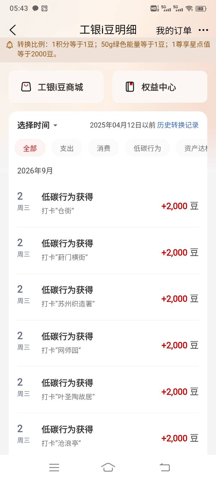 工行绿色空间苏州打卡成了
用幻影隔5分钟打卡一次，很丝滑。就是比上个月缩水了。



71 / 作者:kobee1 / 