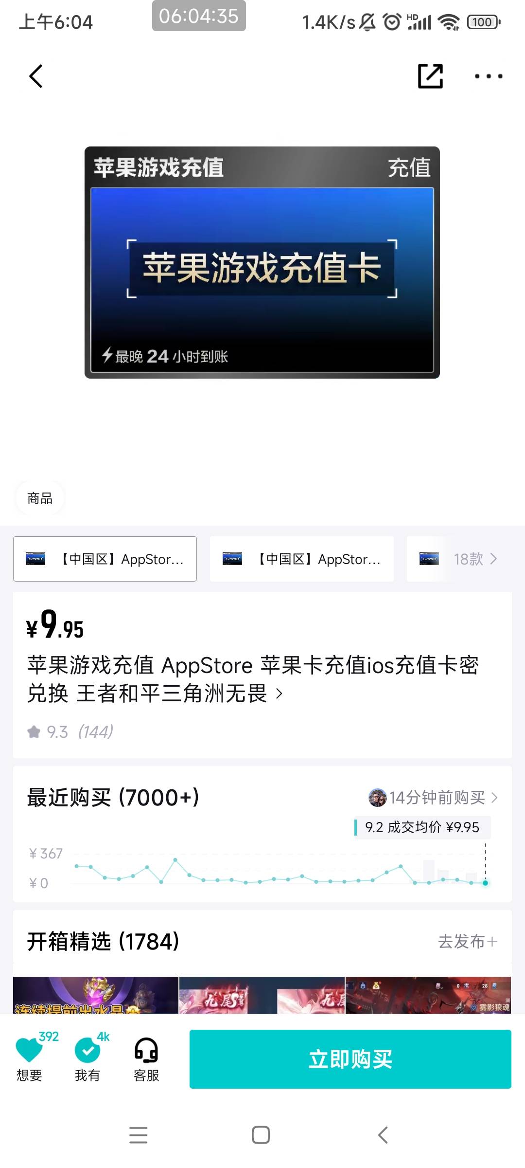 得物的苹果10充值卡补货了

46 / 作者:阿泽ffh / 