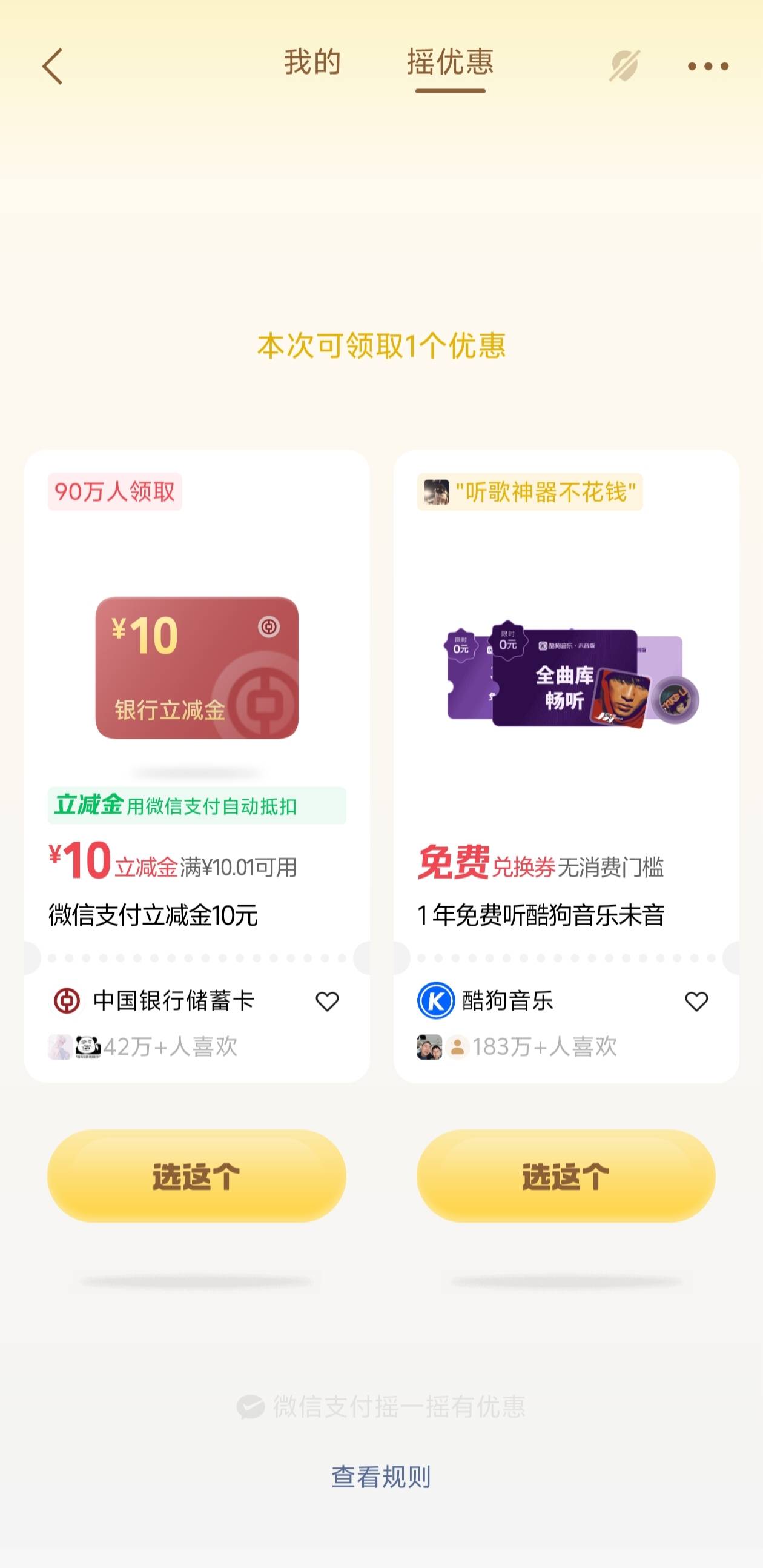 太好了谢谢摇优惠 第一次摇到这种本金不用太大的

18 / 作者:ramos01 / 