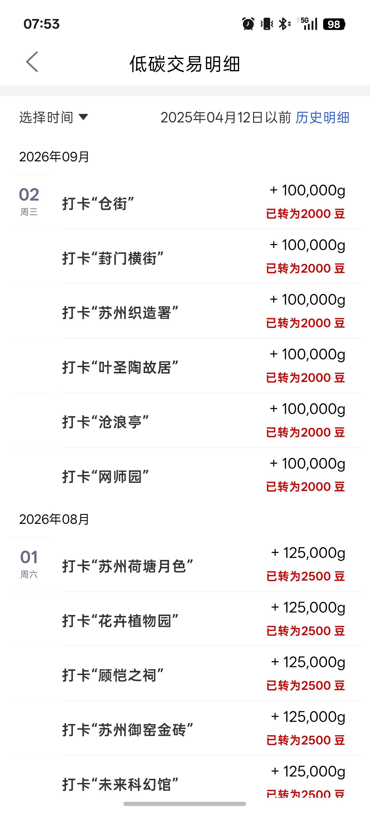 大妈苏州打卡，全程5分钟，一气呵成

3 / 作者:西门大官人， / 