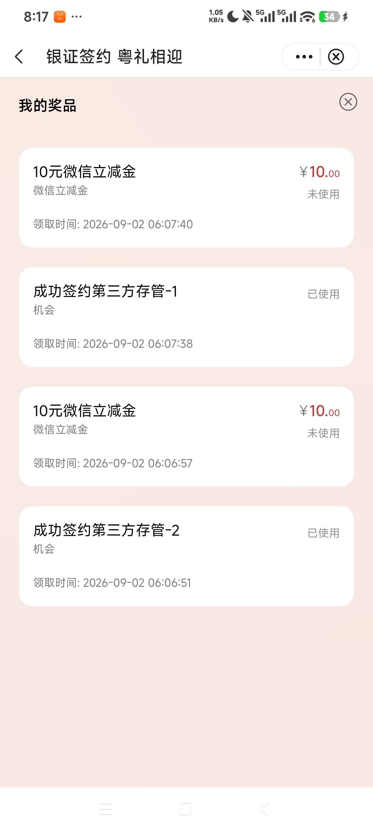 老哥们广东银证那个30立减金怎么领啊，他这个没有领取按钮

33 / 作者:不起啊11212 / 