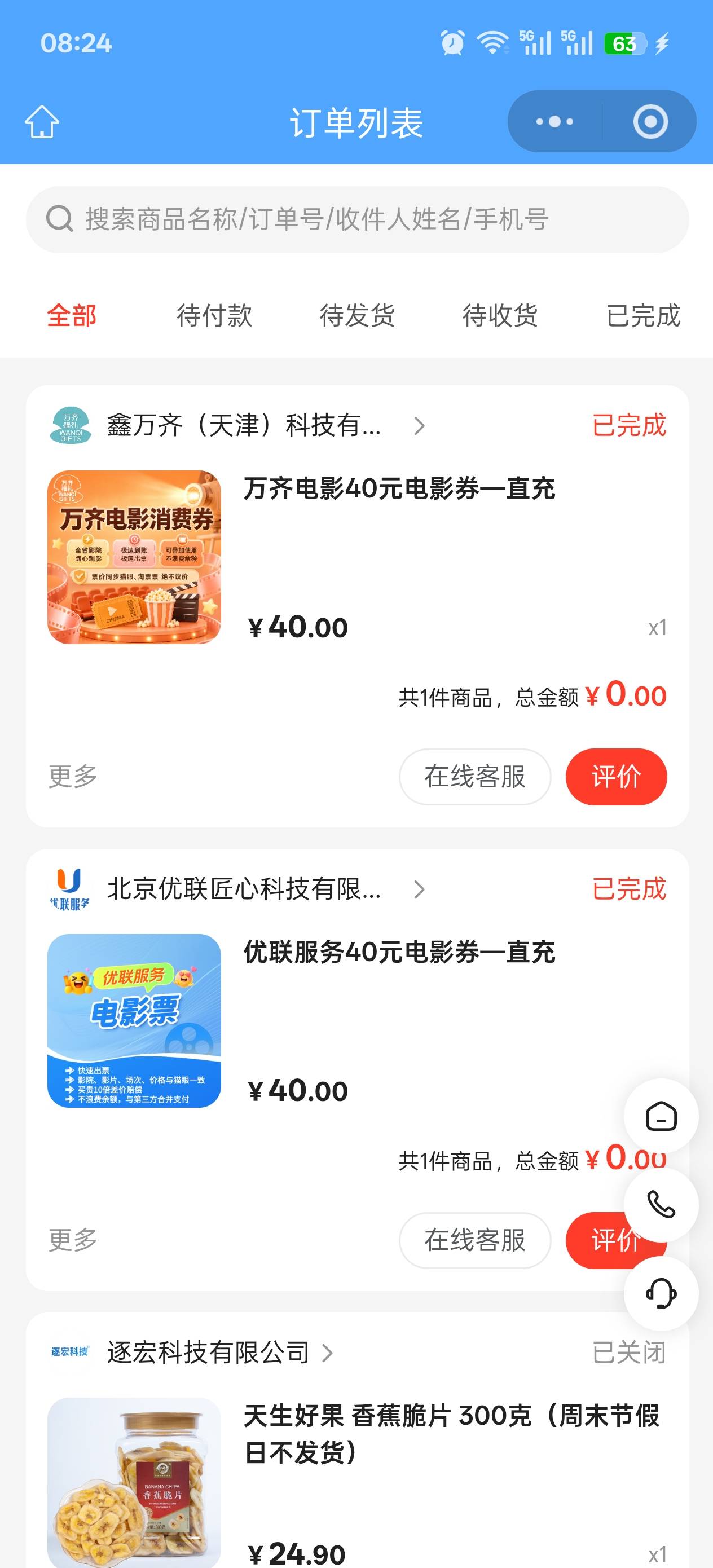 今年江苏工会抽到的电影票一个都没用，加起来130面额，又没时间去看


41 / 作者:玩了个蛋 / 