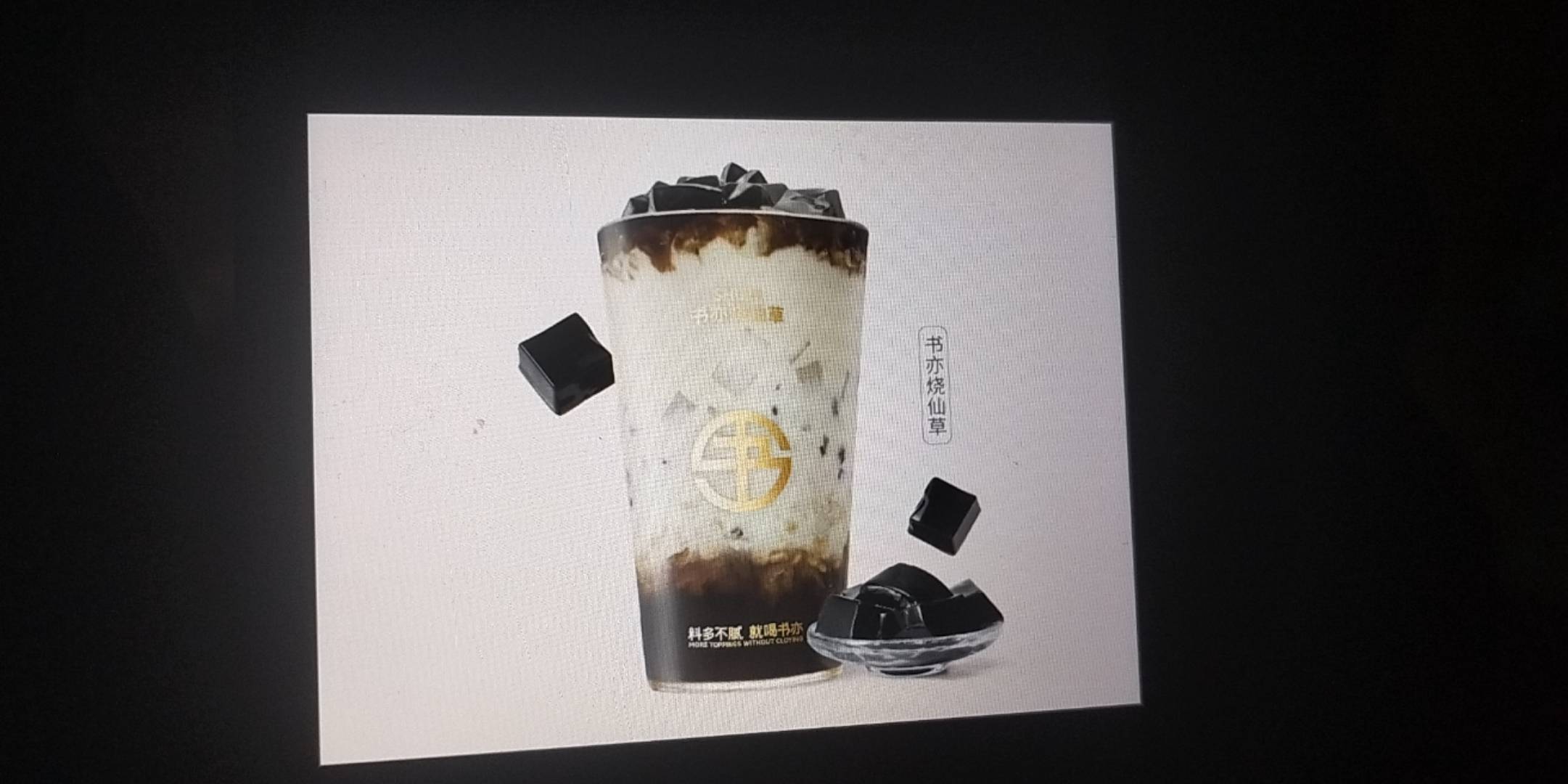 6.5出一杯书亦烧仙草大杯，好像只能到店自取

49 / 作者:曾千军万马 / 