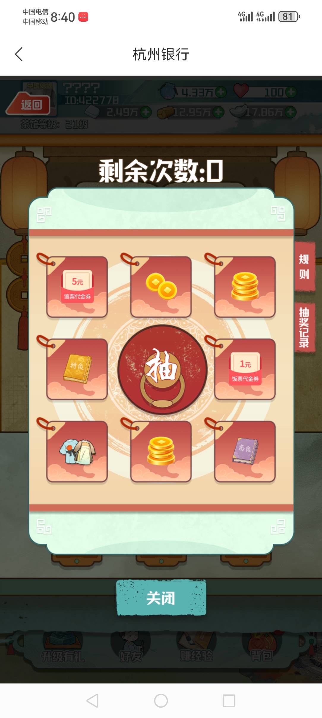 杭州也玩不起了  没有立减金了

20 / 作者:撸天撸地哦 / 