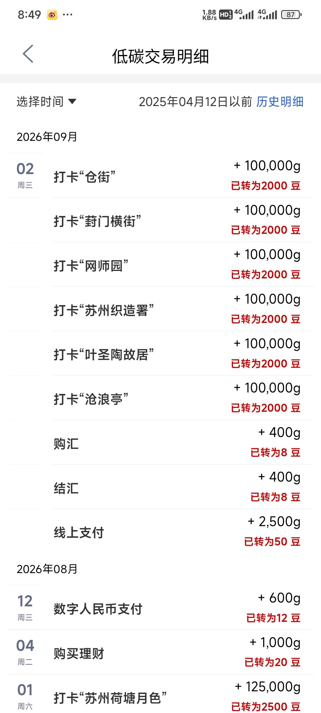 刚开始用联通网络打卡两次都失败，换成广电网络就可以了，不能打卡的老哥换网络试试

67 / 作者:留学生 / 