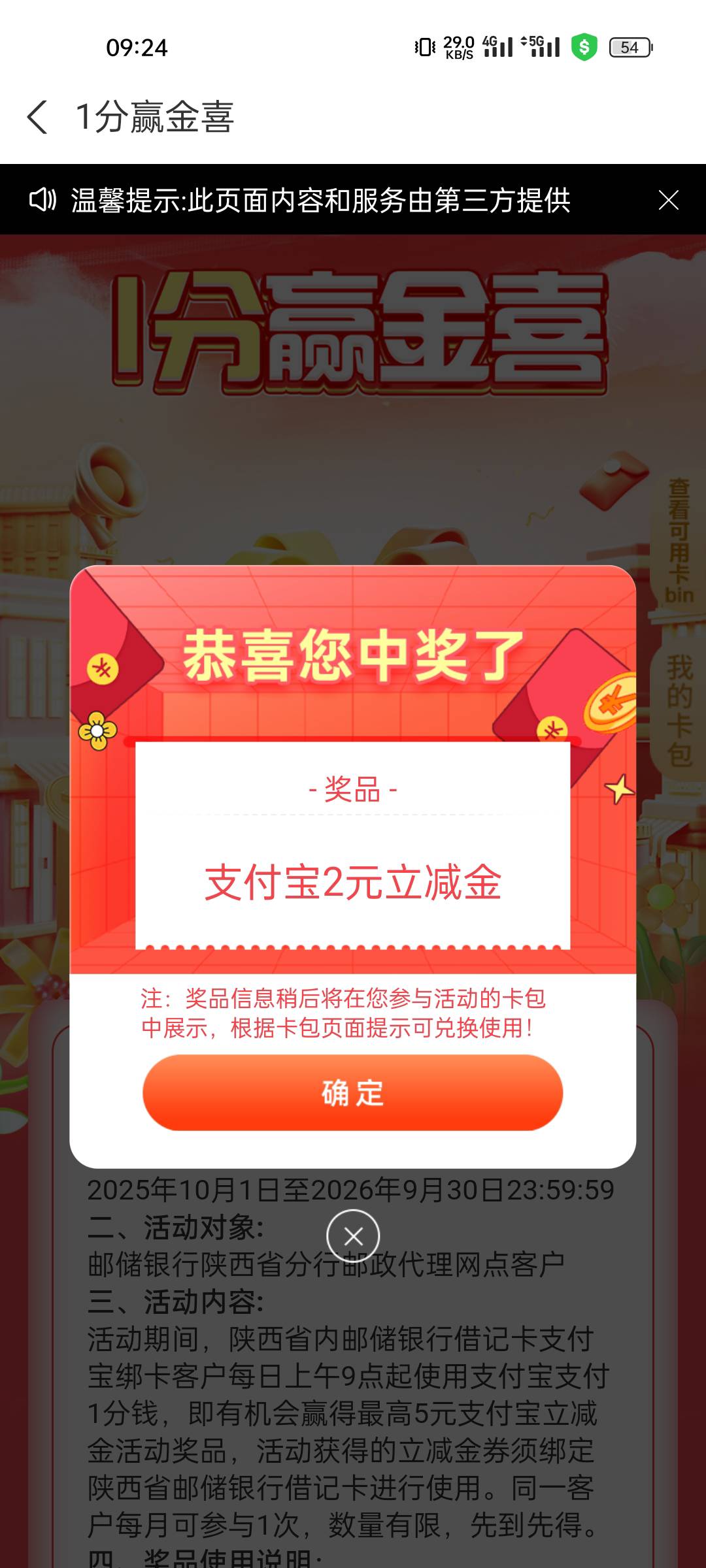陕西邮储，这个老哥发的。支付宝好像不用陕西卡也行。



72 / 作者:付东流 / 
