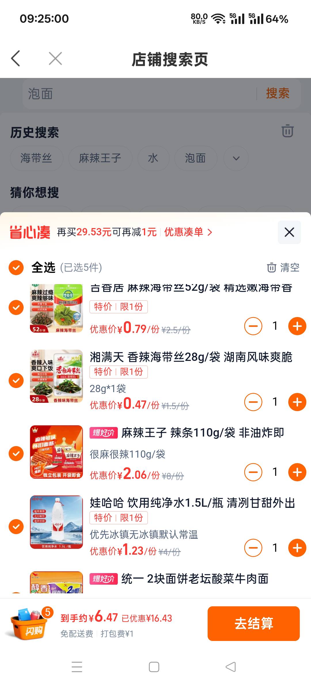 饿了么好久没用的去看看，又给超市进货券了，搭配徽商银行的外卖券，直接可以便宜进货30 / 作者:扛不住了老哥们 / 
