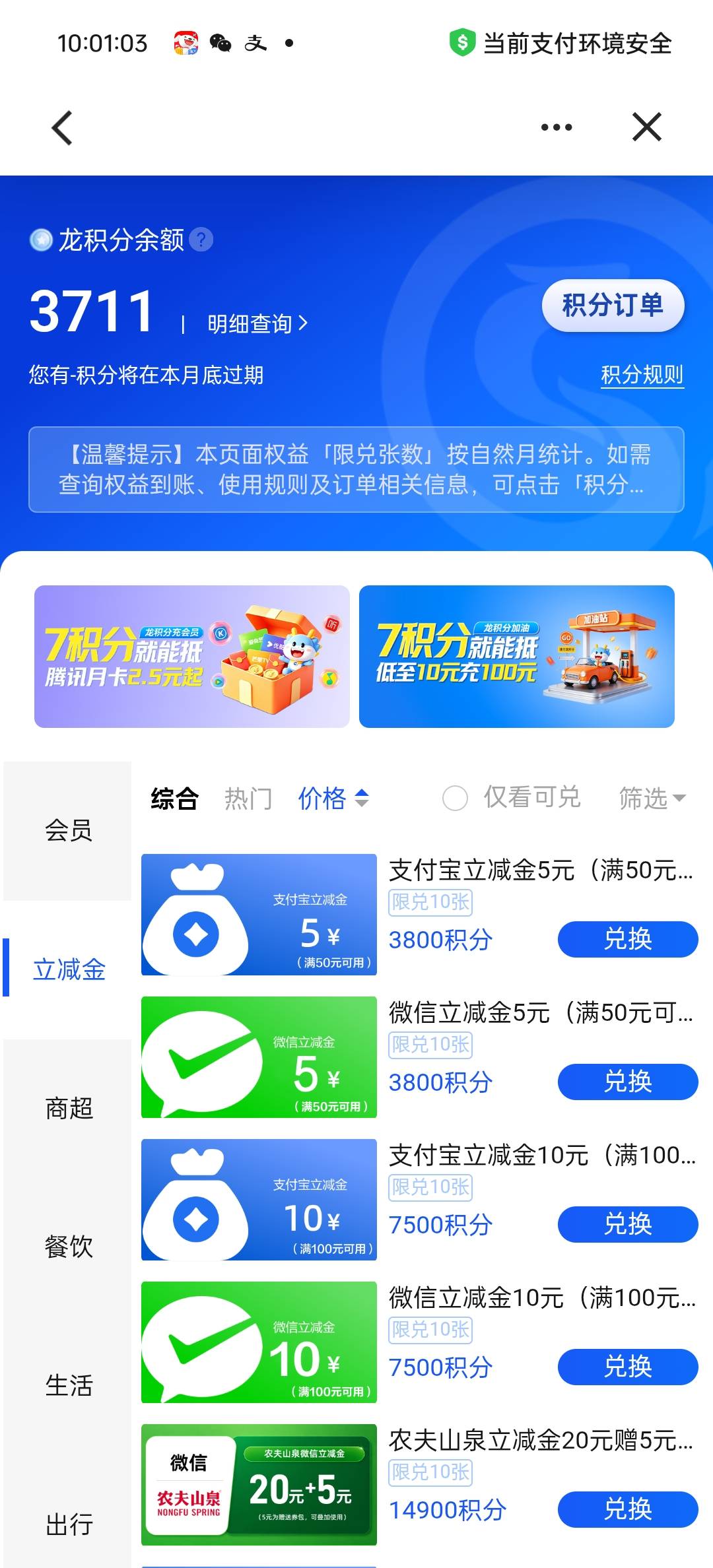 建行立减金可以兑换了

79 / 作者:青利j / 
