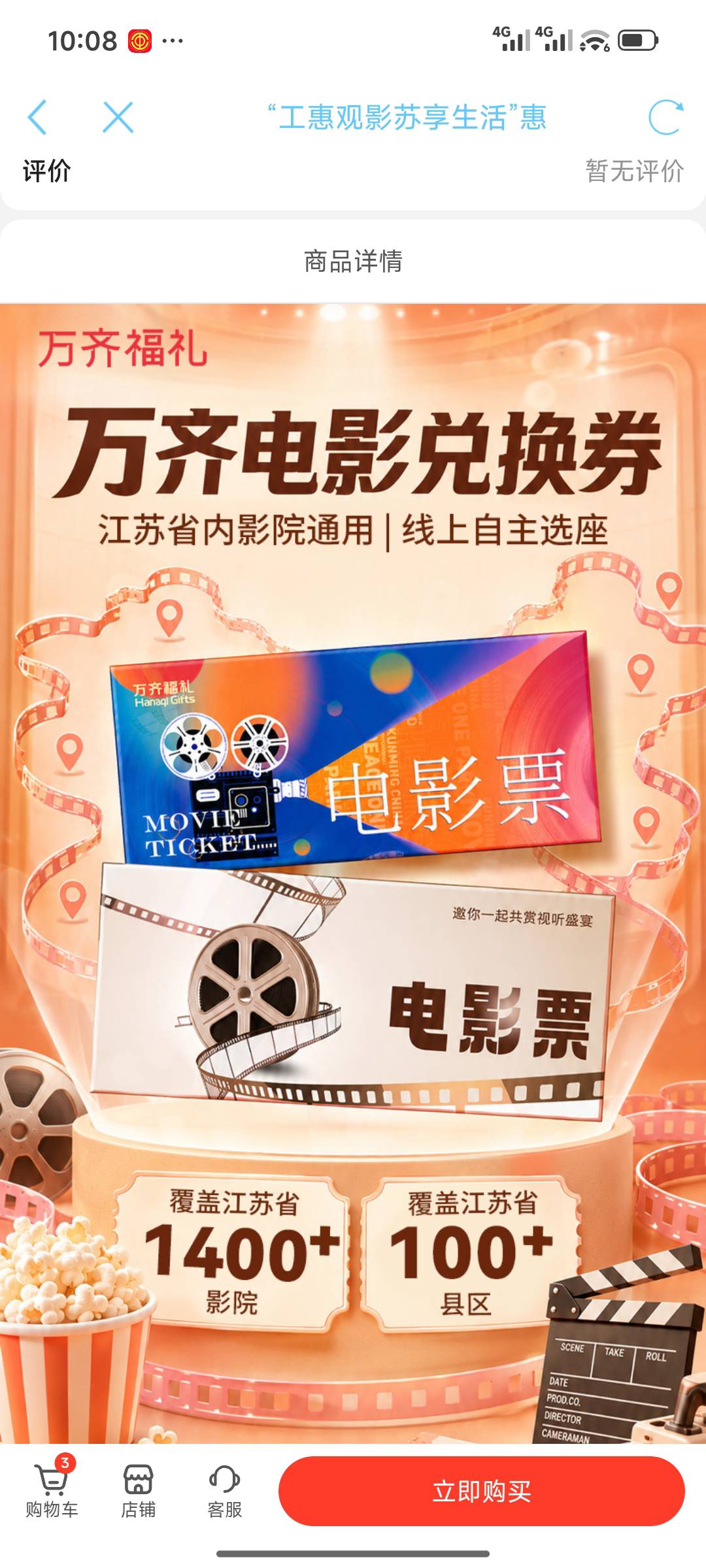 江苏电影票谁说的兑换万联？这不是江苏省内通用吗？哪个小可爱说的全国通用

37 / 作者:年愁今夜未到乡 / 