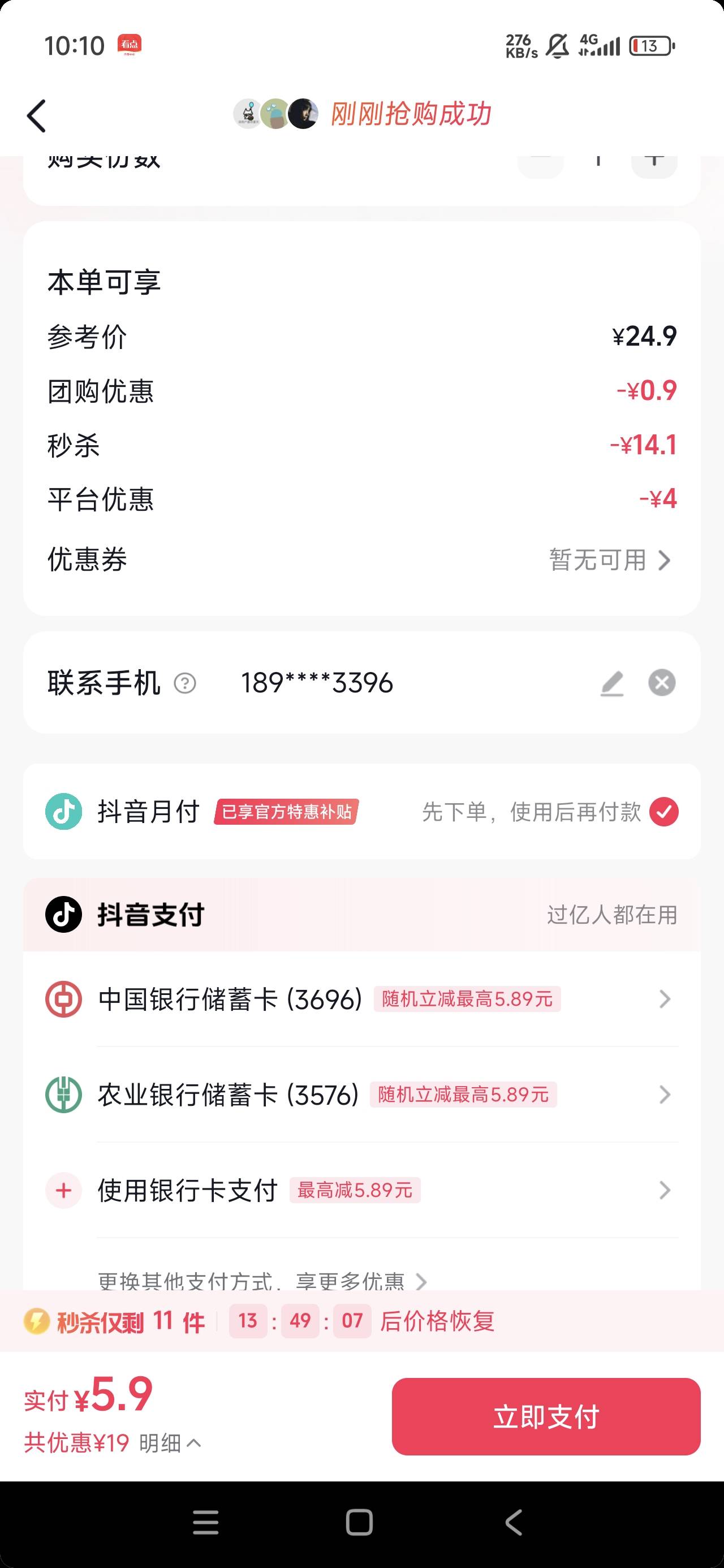 从华莱士直播间下单，可能会出抖音月付入口，我是两个号都有


74 / 作者:999mmm / 