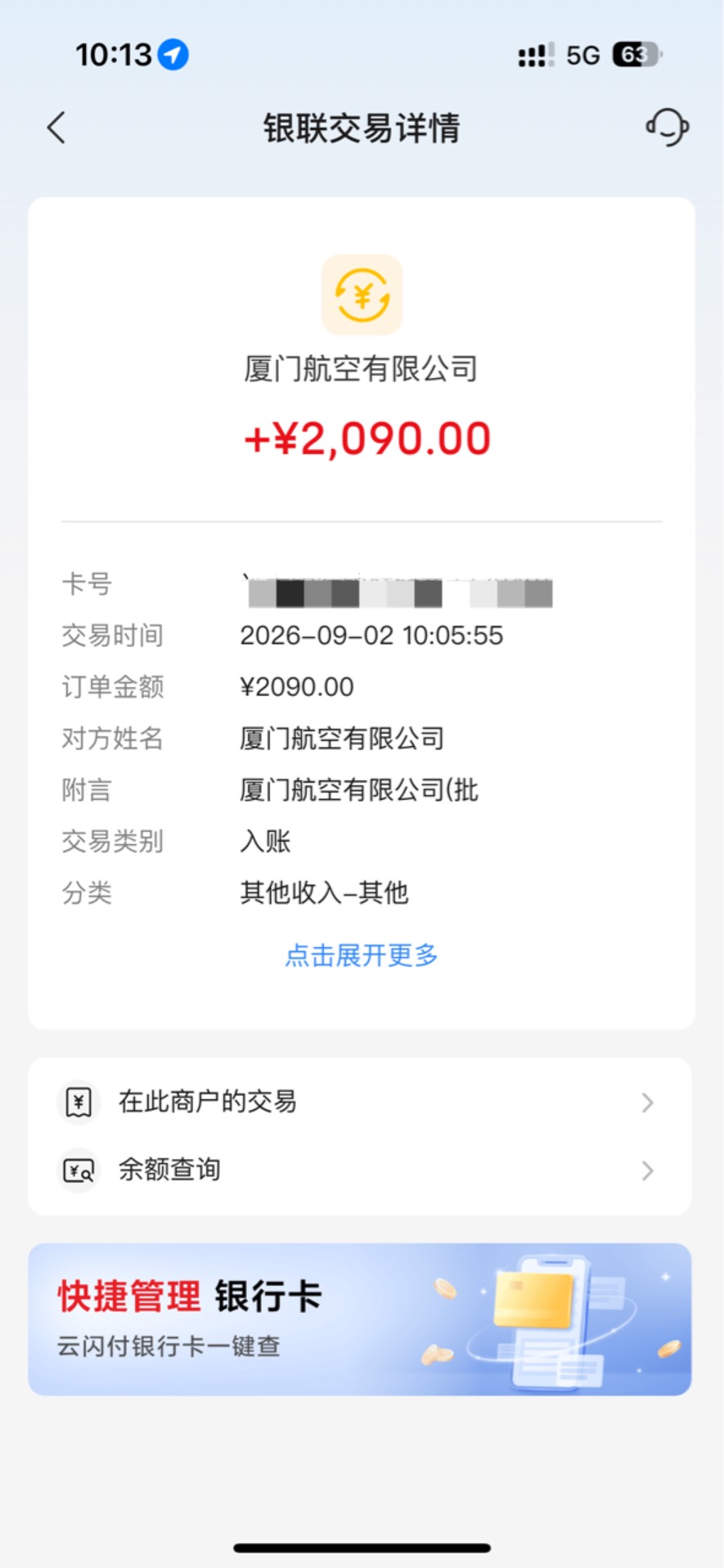 厦门到了，我是当时11点买的票，12点申请的退票

40 / 作者:大圆先生 / 
