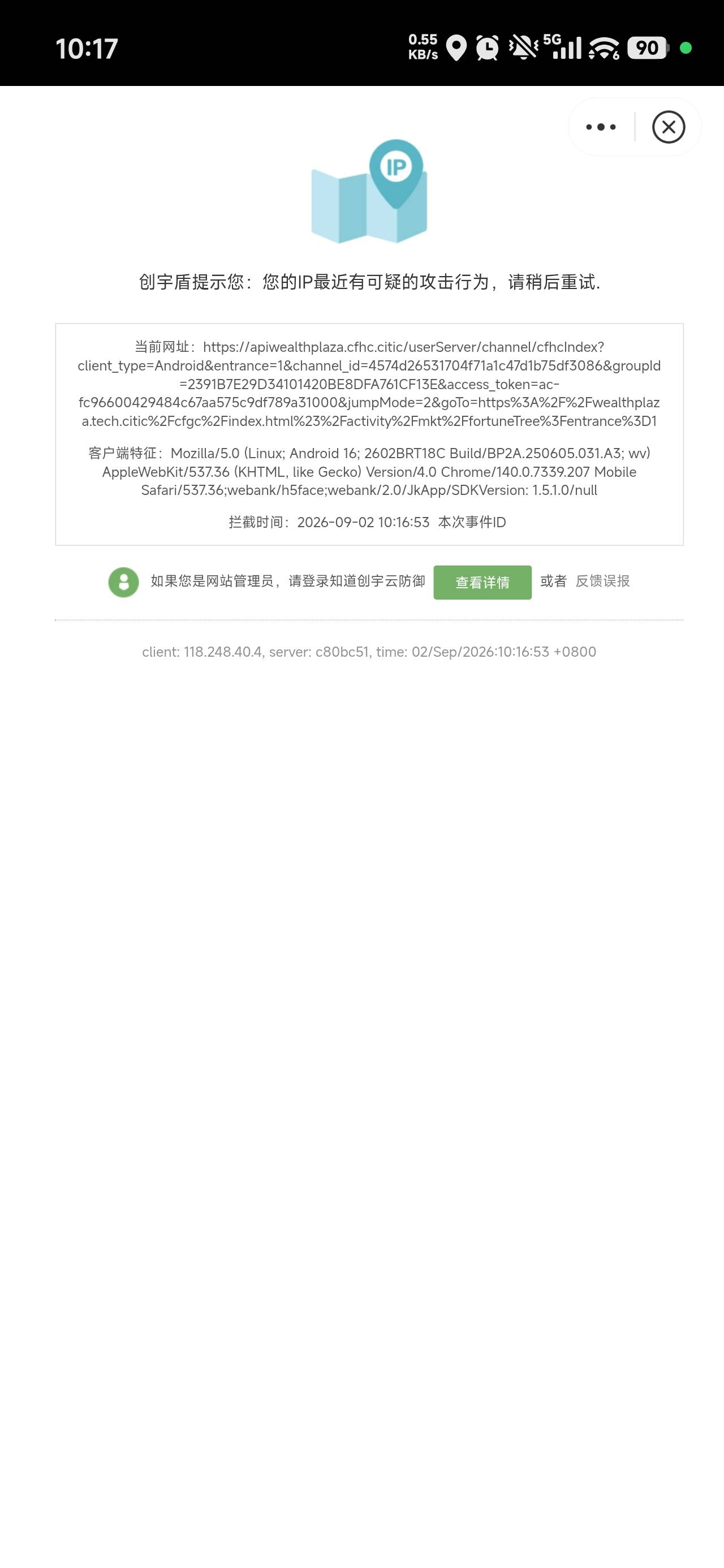 中信摇福树你们还能抽奖，我进都进不去！这是把我拉黑了吗？

83 / 作者:小机智爱购物 / 