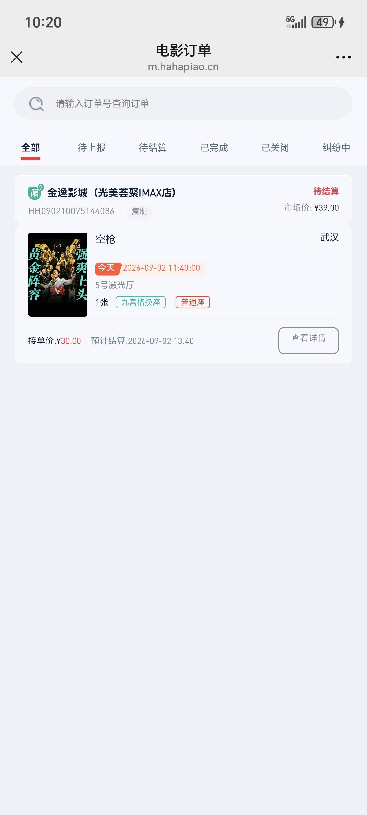 万齐昨天半小时不出票，今天3分钟出票。
30润跑了

48 / 作者:Desire. / 