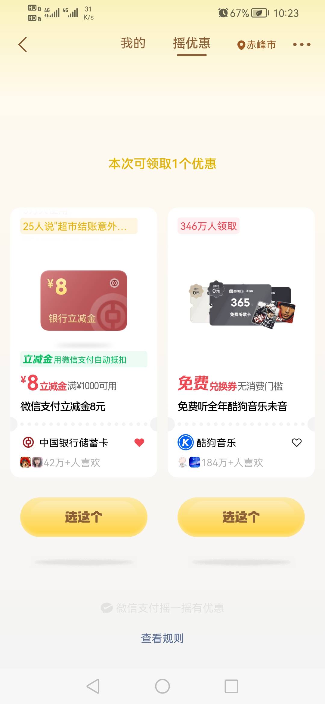 当摇一摇不再是什么三笔减1，4.6单独，6单独立减金出现这个时说明就是今天不会再中了
11 / 作者:我是你的爹地 / 