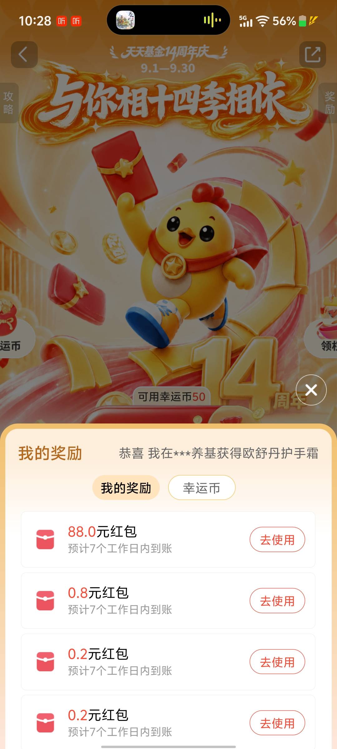 天天基金抽中的。

80 / 作者:hpf4 / 