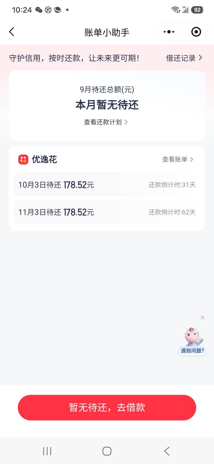 优逸花下款！本人安逸花五千额度一直失败，下了优逸花app一直让我去安逸花，今天去微99 / 作者:17427746 / 