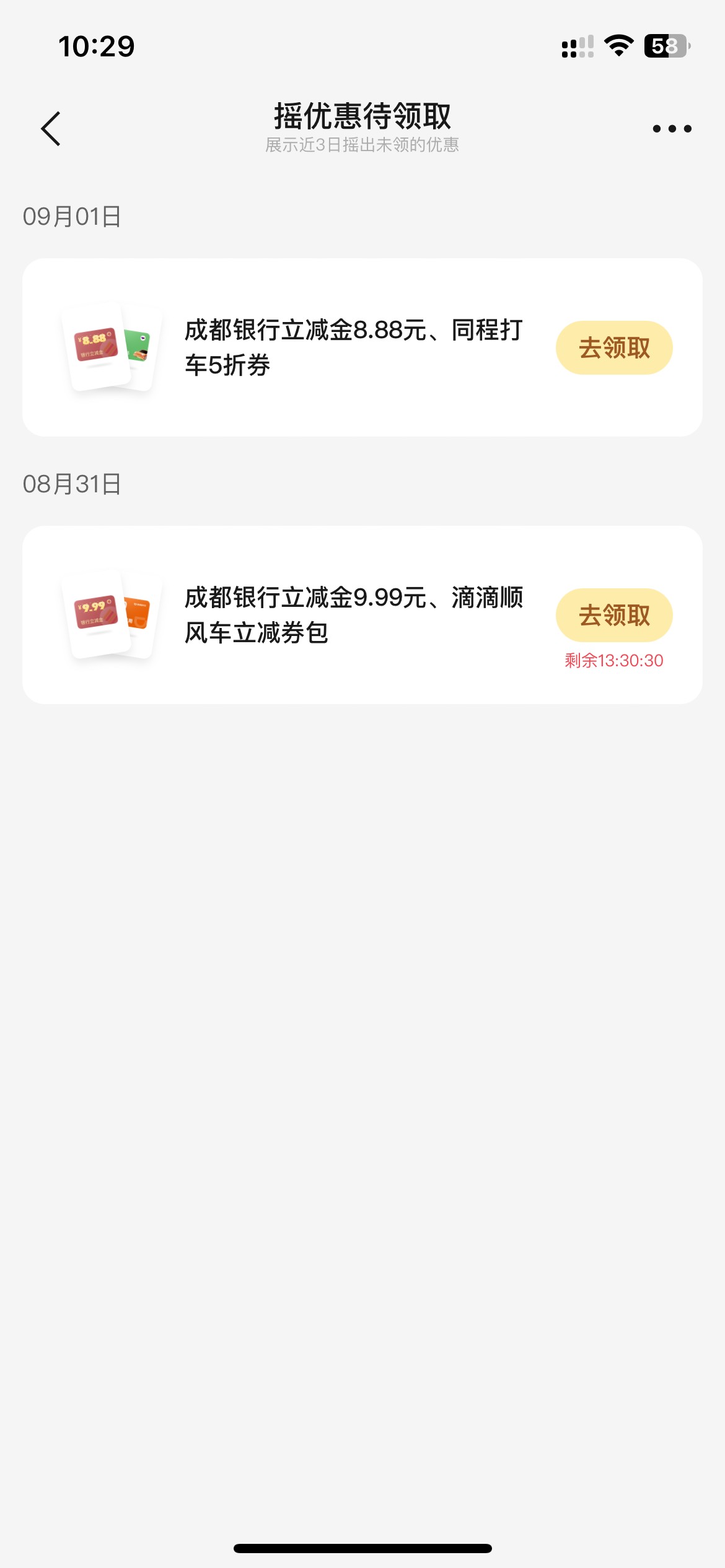 成都银行摇出8.8和9.9都没领，刚刚出来14美滋滋破0


94 / 作者:半死不活的 / 