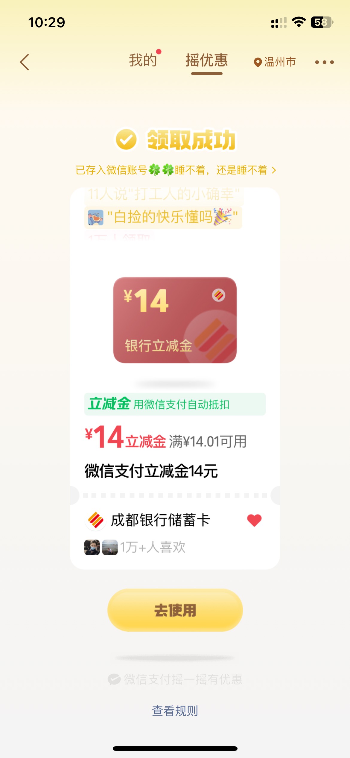 成都银行摇出8.8和9.9都没领，刚刚出来14美滋滋破0


79 / 作者:半死不活的 / 