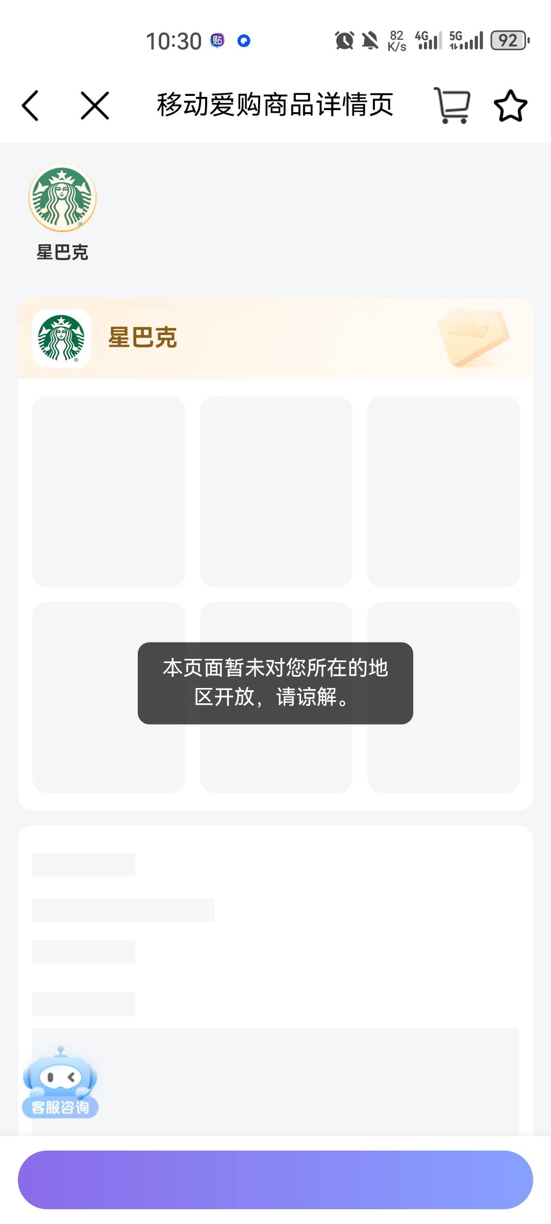 天塌了，好不容易移动不欠费了，准备买10张星巴克t一下，结果地区不支持了

83 / 作者:少年啊滨 / 