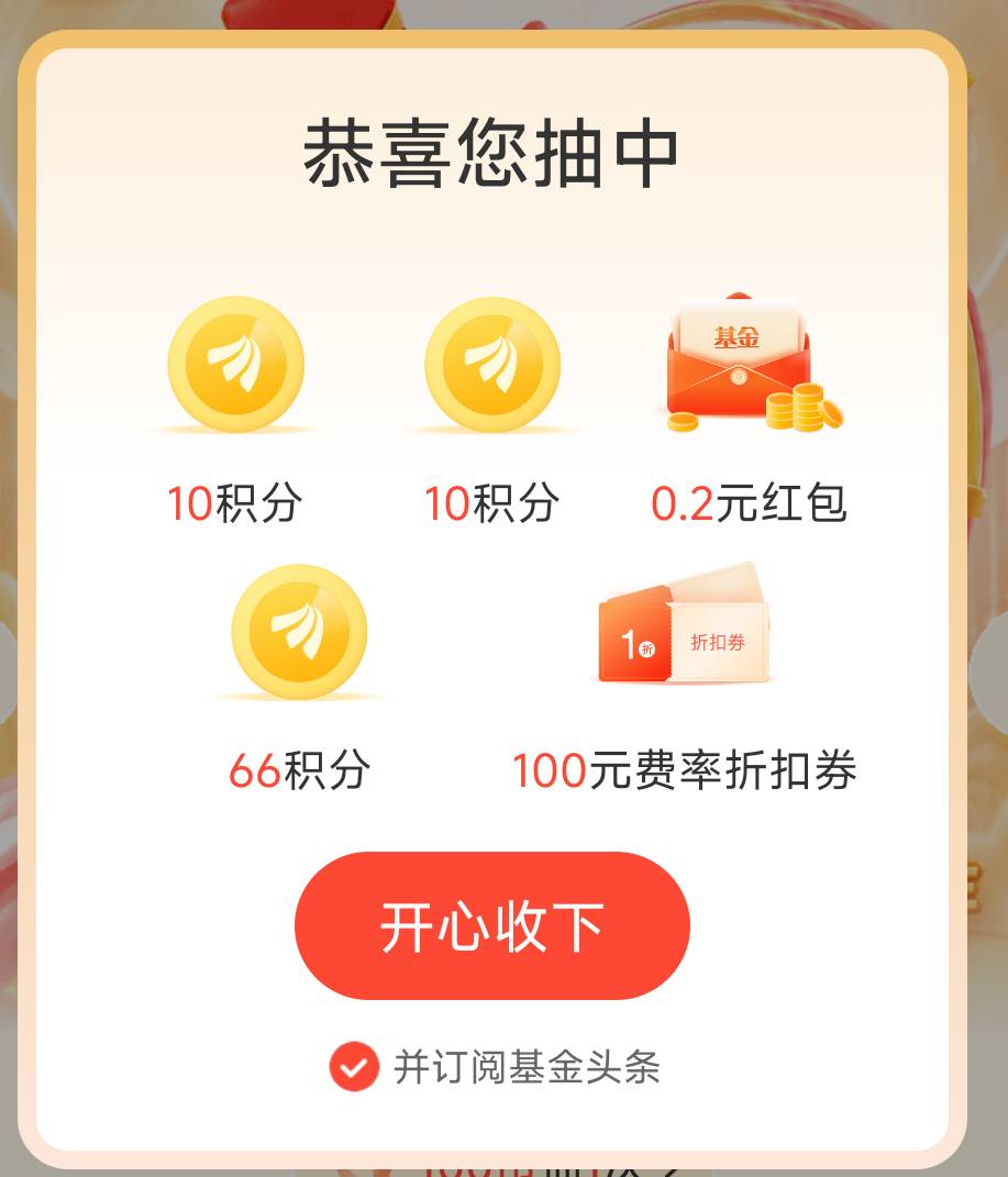 天天基金抽中的。

35 / 作者:是个蒸蛋₍ ˃ᯅ˂） / 