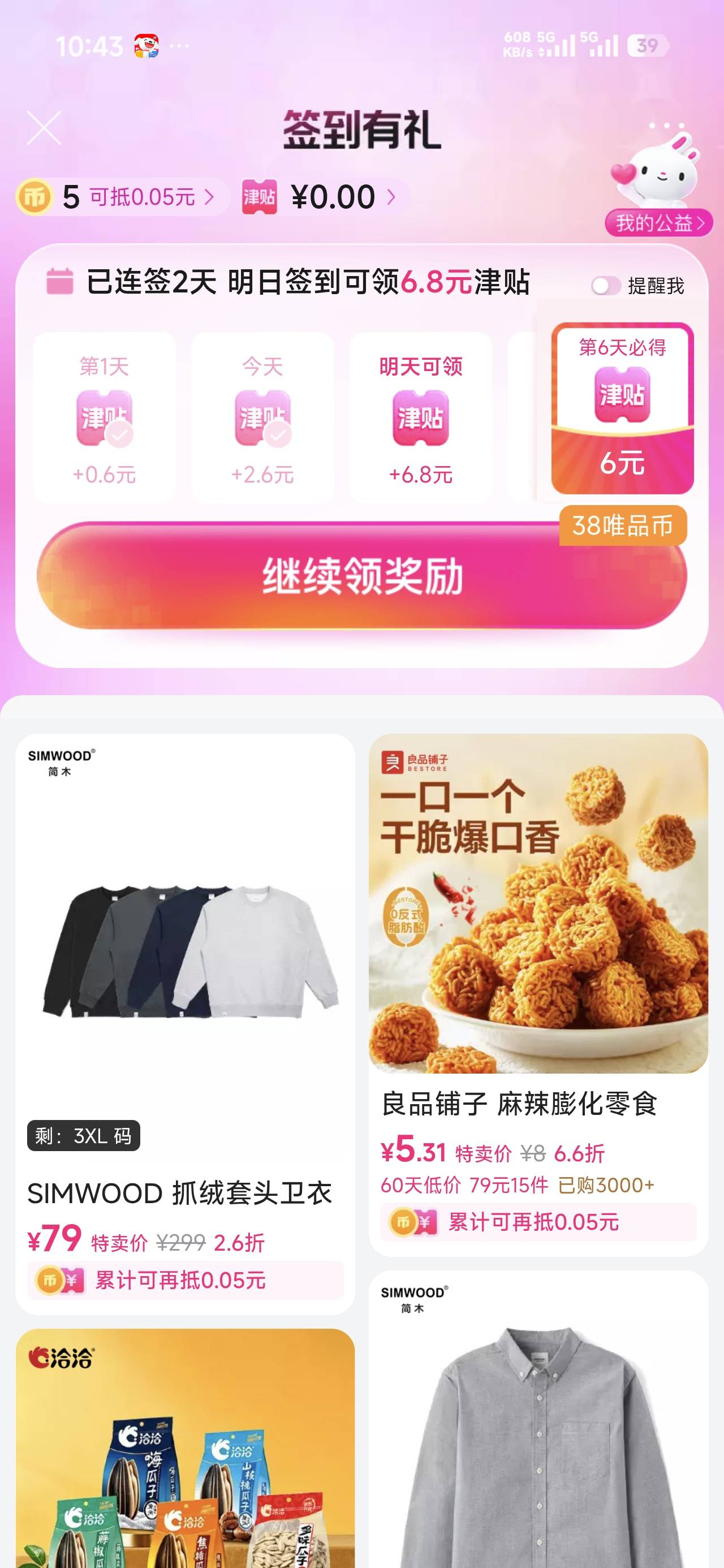 25毛简木T恤 
唯品会app签到了两天，领了包邮券要过期了
不然更便宜


68 / 作者:老农大水第一人 / 