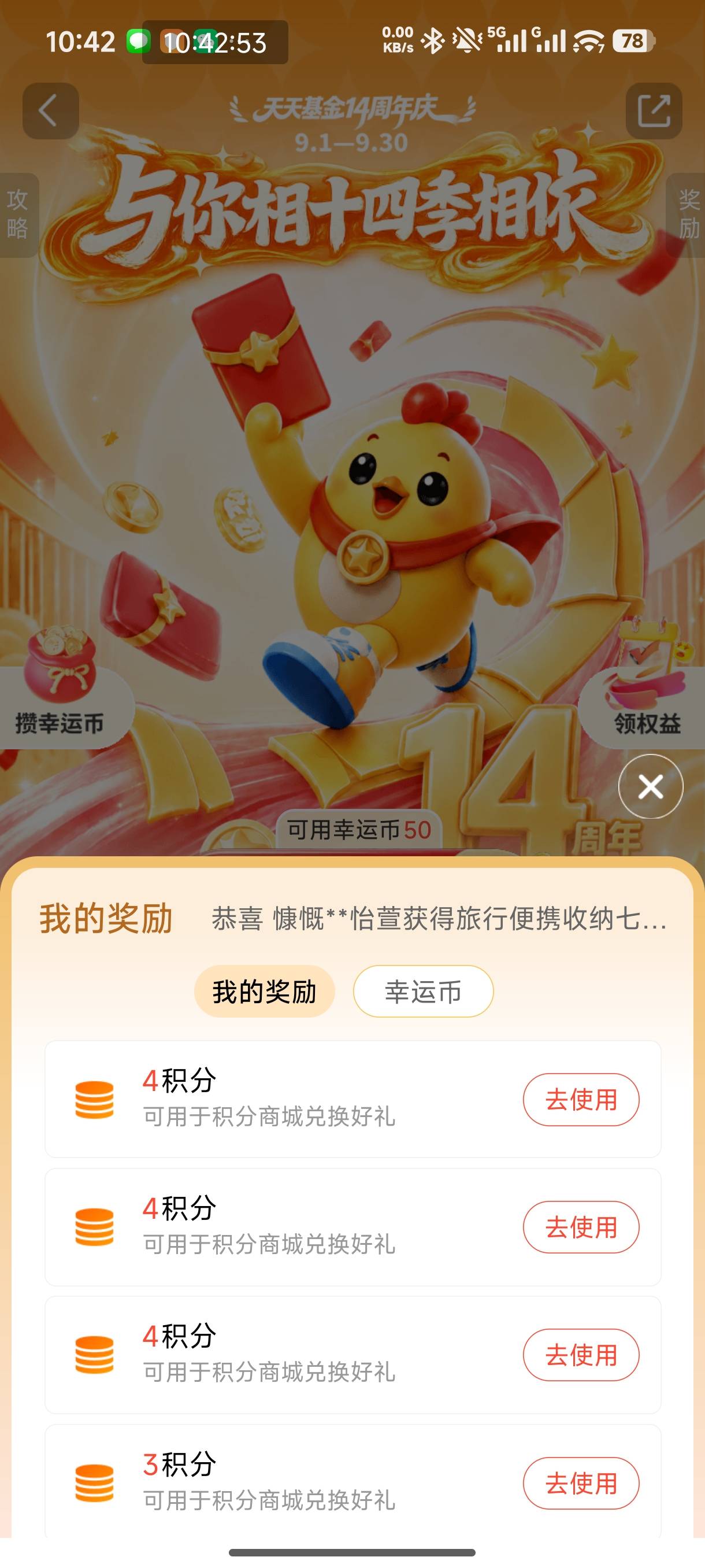 天天基金这也能拉黑。。。。全是积分，一个红包都没有

50 / 作者:恭喜发财zy / 