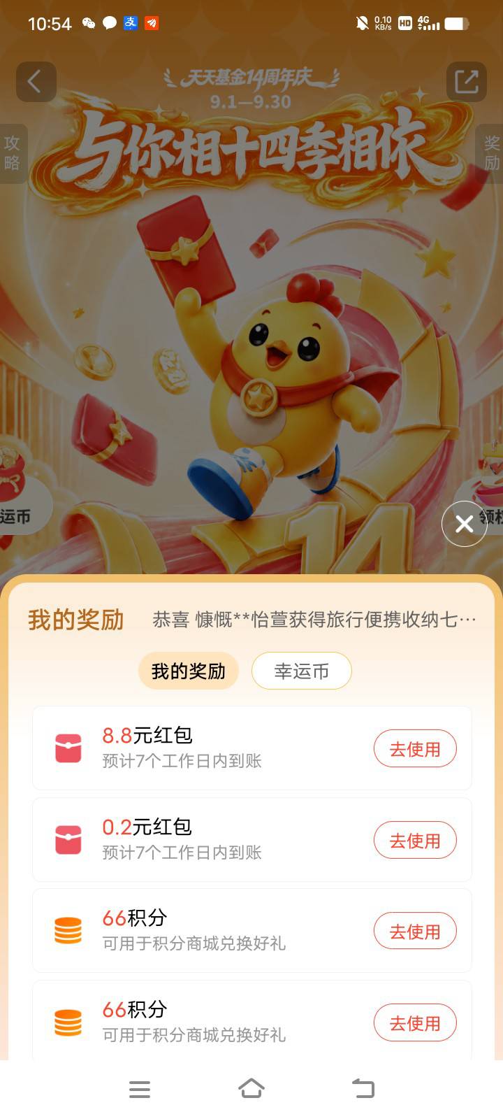 中了8.8就中不了88了吧，后面全是积分

39 / 作者:你还能回头吗 / 