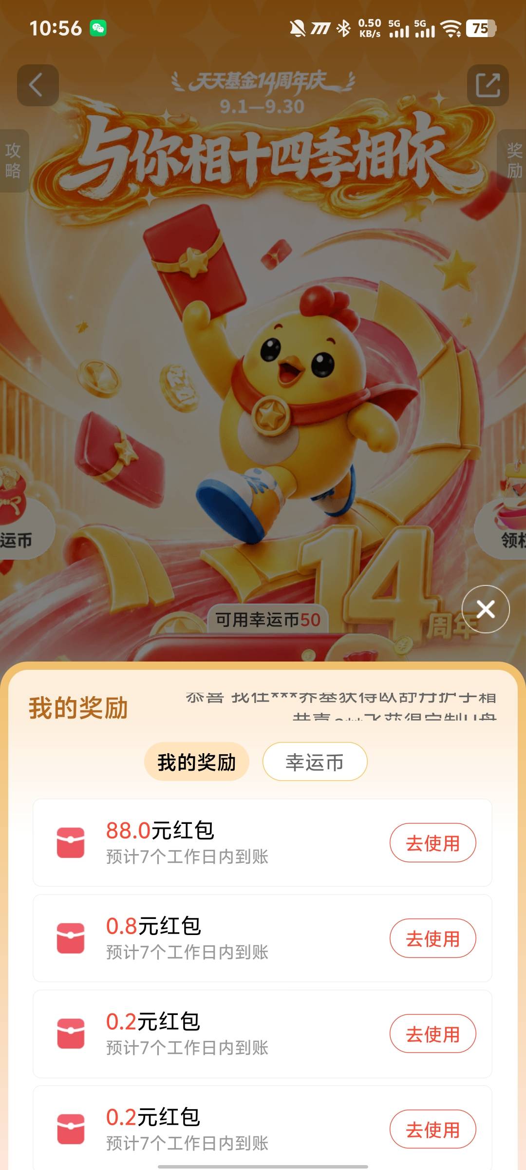 天天基金最近这是咋了，加起来搞了快两百多了

56 / 作者:黎严 / 
