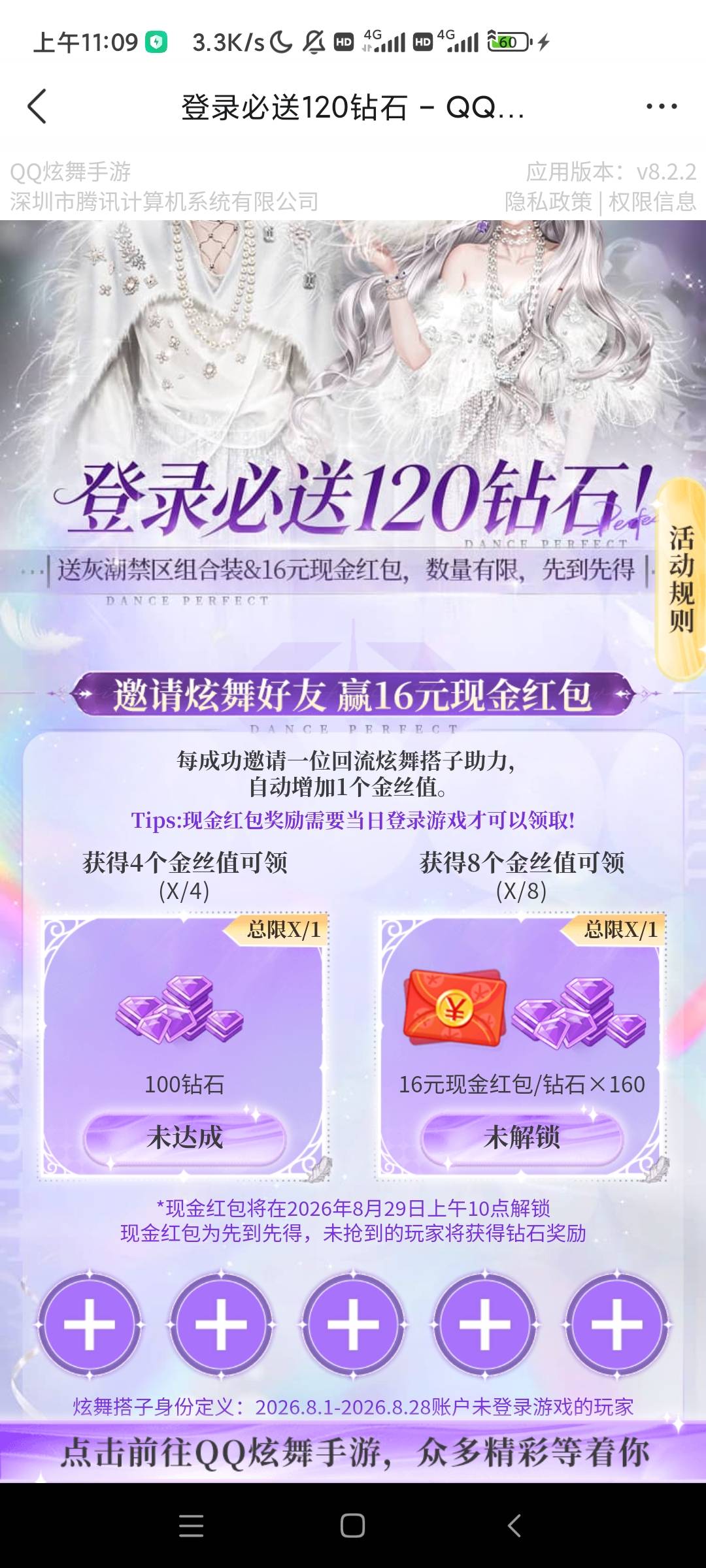 Q区，炫舞活动很lj啊，拉8个人才有

25 / 作者:莫雷洛 / 
