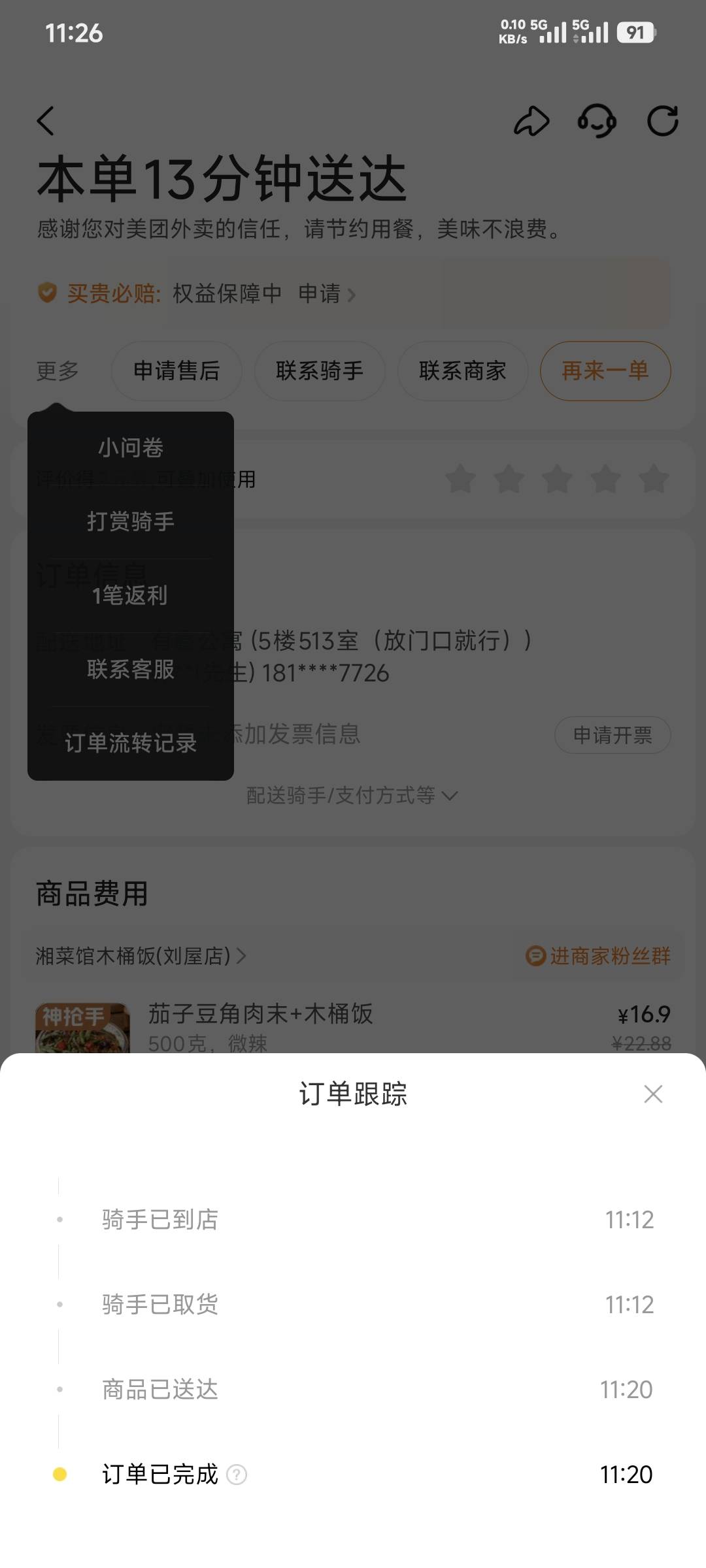 11:05下单，11:20送达，怎么这么快

26 / 作者:卡农豆包 / 