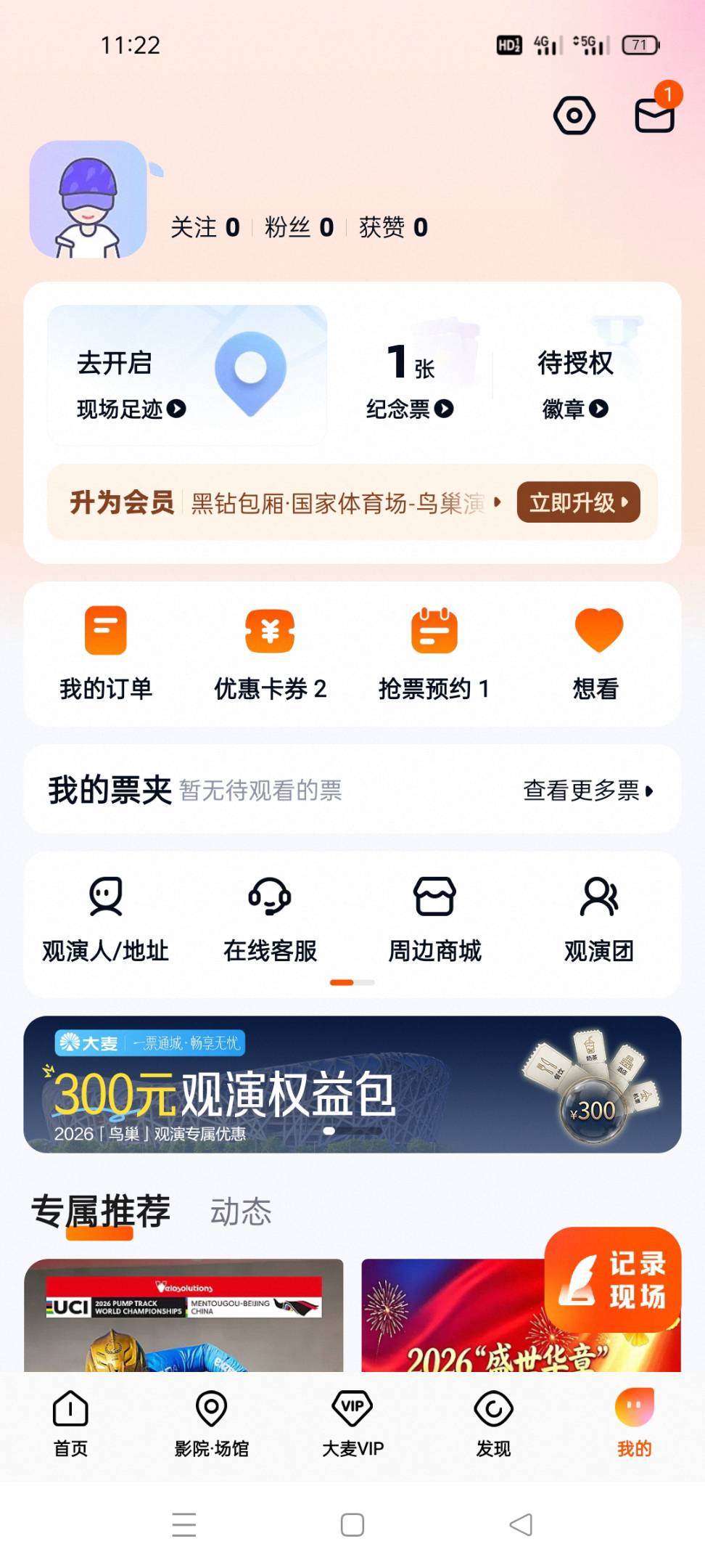老哥们,短信来了,但是登上大麦没票啊


27 / 作者:追风的少年啊啊 / 