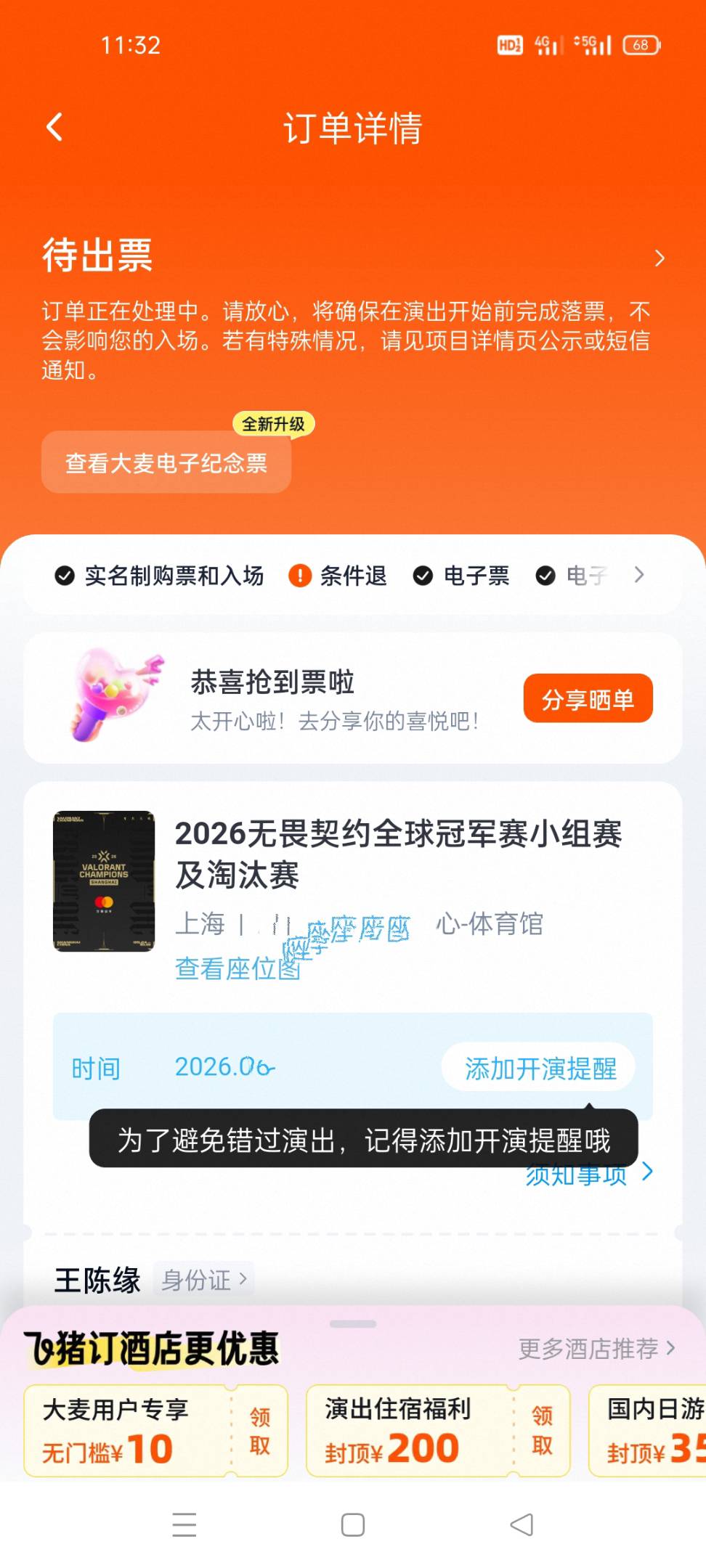 老哥,这个是未出票吧?这个票能要多少?


36 / 作者:追风的少年啊啊 / 