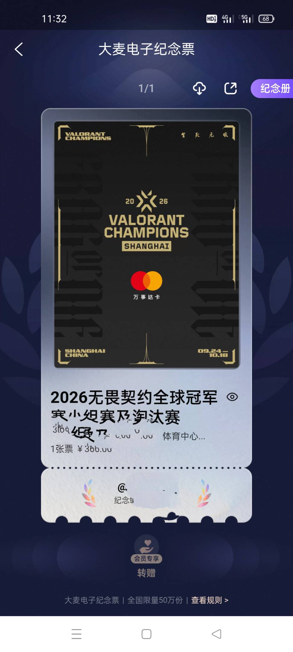 老哥,这个是未出票吧?这个票能要多少?


86 / 作者:追风的少年啊啊 / 