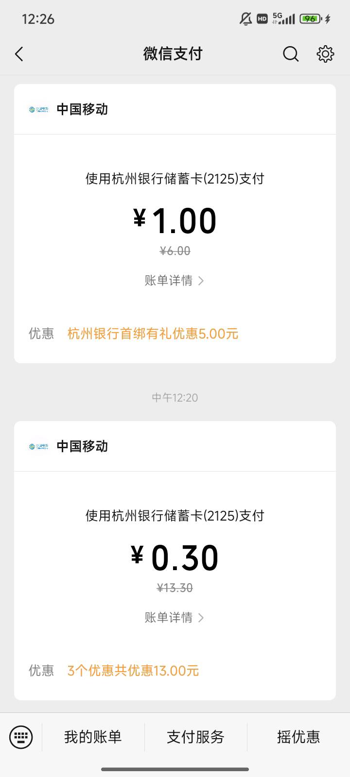 刚翻帖子翻到上个月的去开了个杭州银行，v申请了23，zfb绑卡申请了5全冲话费了

33 / 作者:宜口袋快下吧 / 