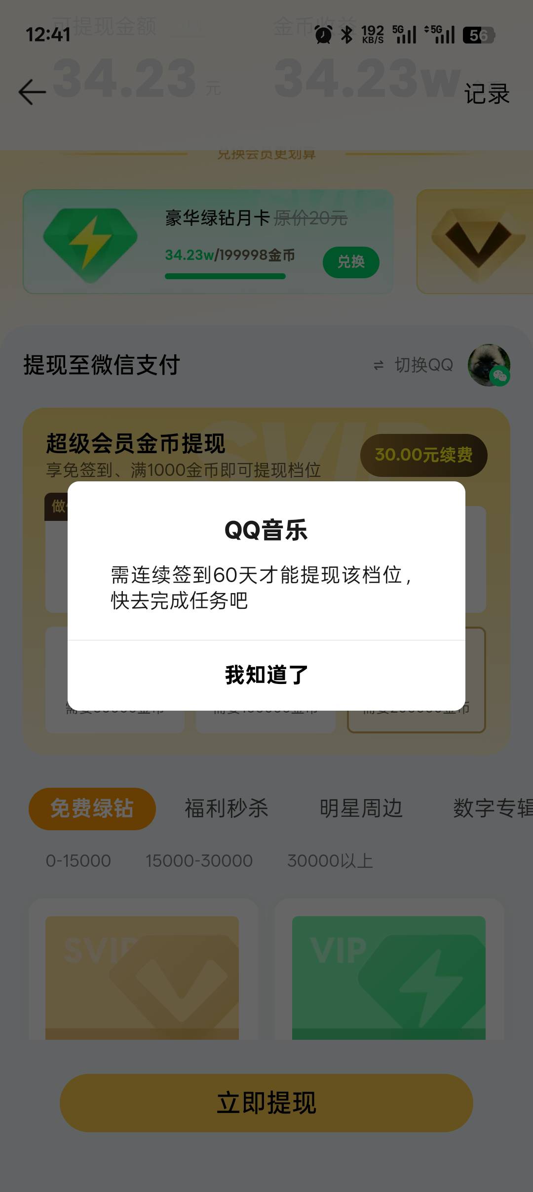 花钱开会员不给提，用卡0.1办了还不给提，哎呦我去


68 / 作者:浩然。。 / 
