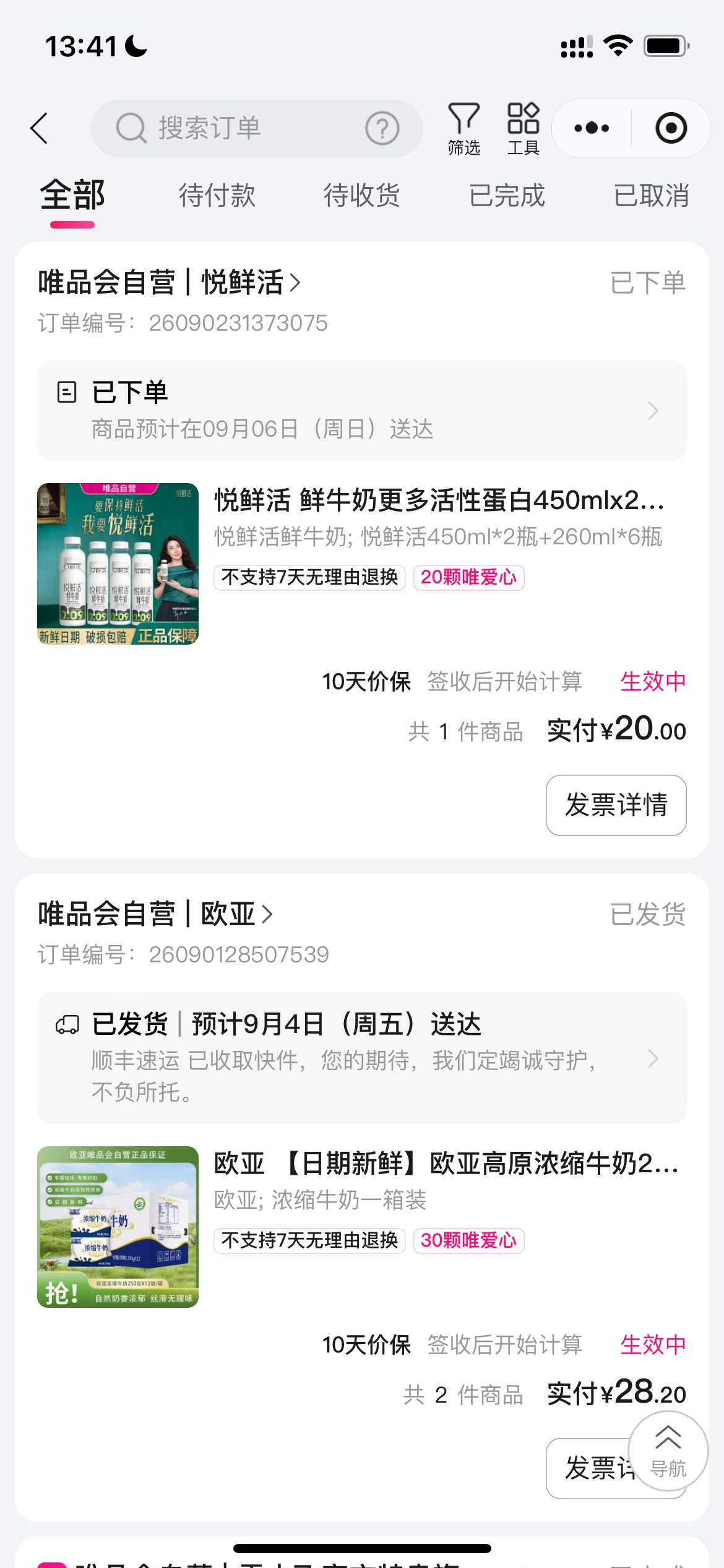 好消息，唯品会别出了，自己买牛奶喝

40 / 作者:追梦人很有爱 / 