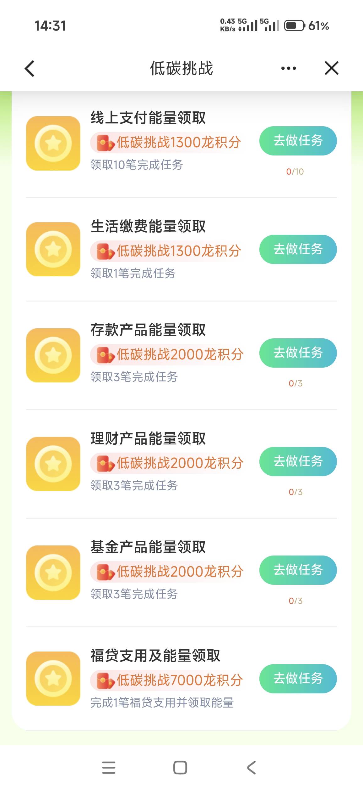 建行这个低碳任务多了奖励还少了。基金理财还是跟上个月一样，一天买一次。还是一天就0 / 作者:答案888 / 