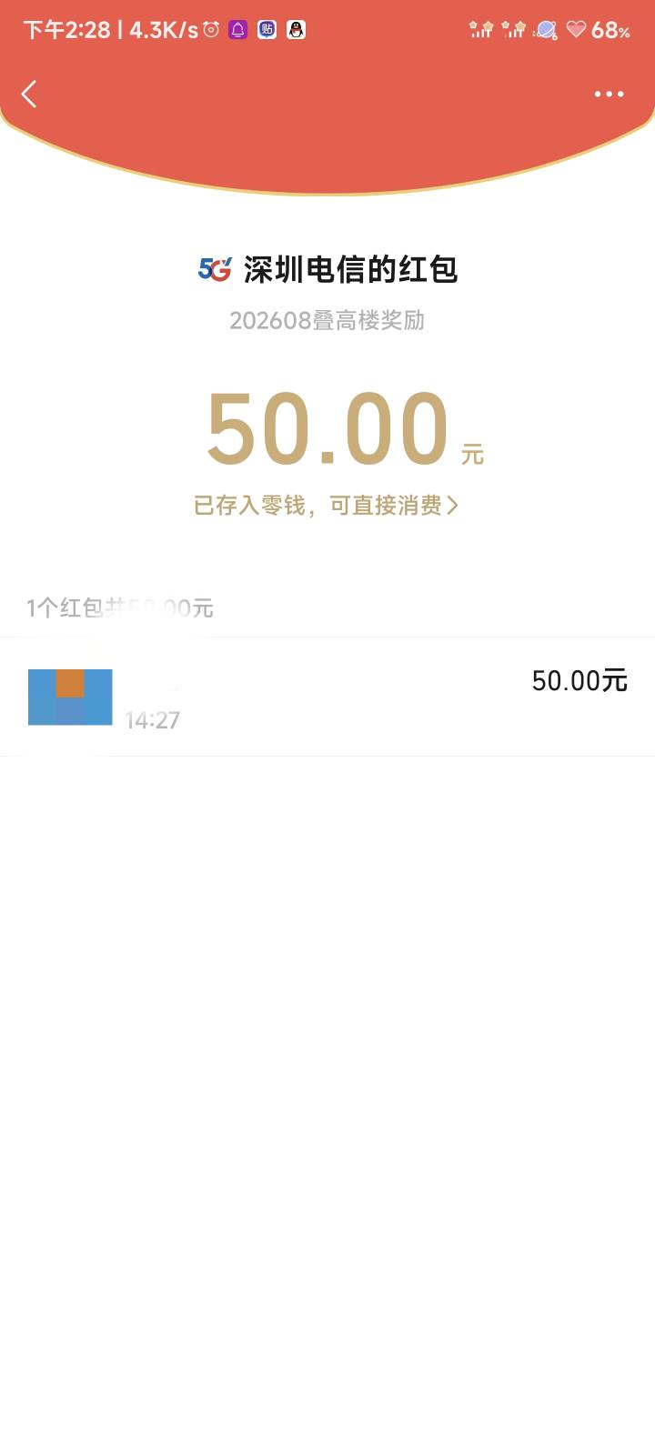 直接破200毛！
深圳电信上个月拿了一个号的叠高楼红包50毛，然后看奖励基本是发给前109 / 作者:伤透了心儿的人 / 