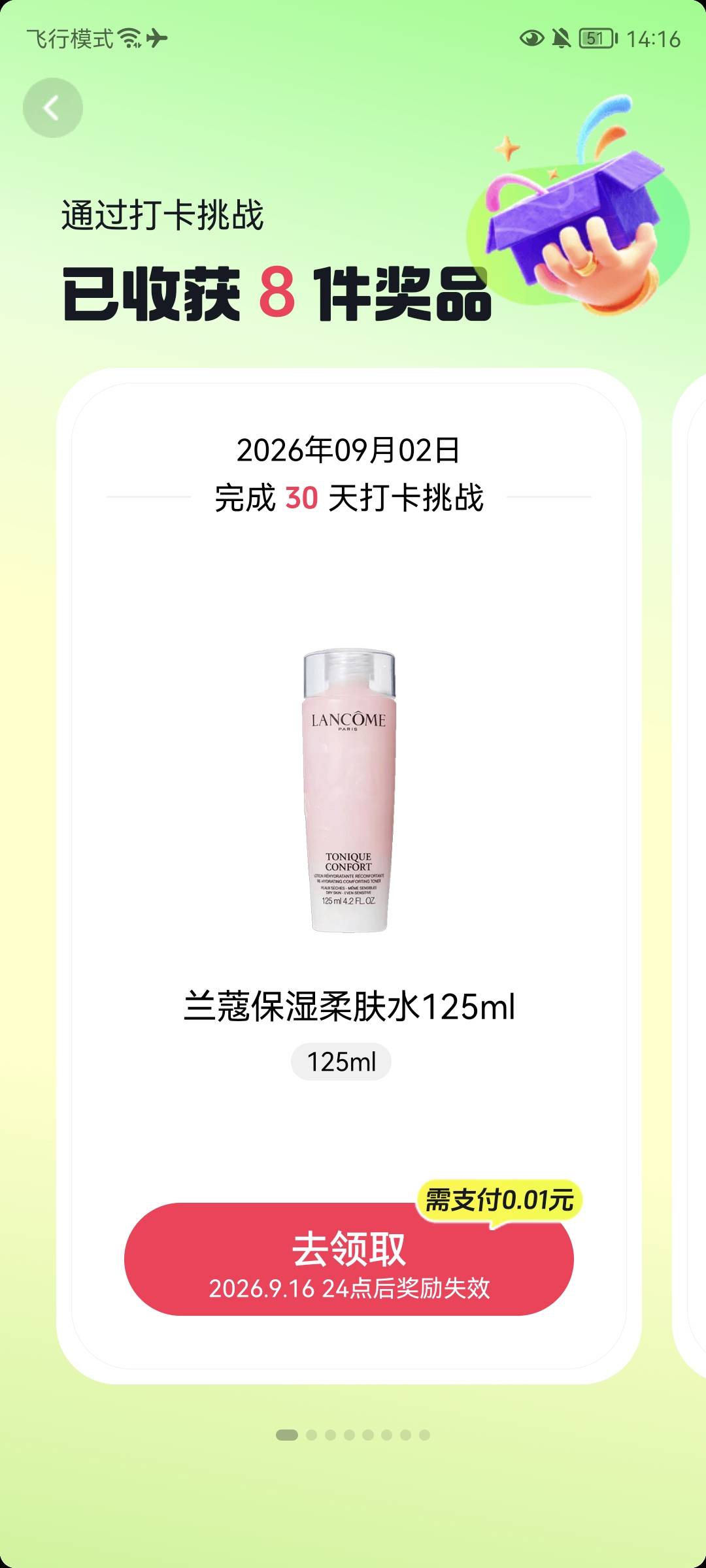 两个号一把椅子，一瓶兰蔻，凌晨打完时有货睡觉，下午发现椅子没货兑换现金，兰蔻购买7 / 作者:桃花庵下桃花仙 / 