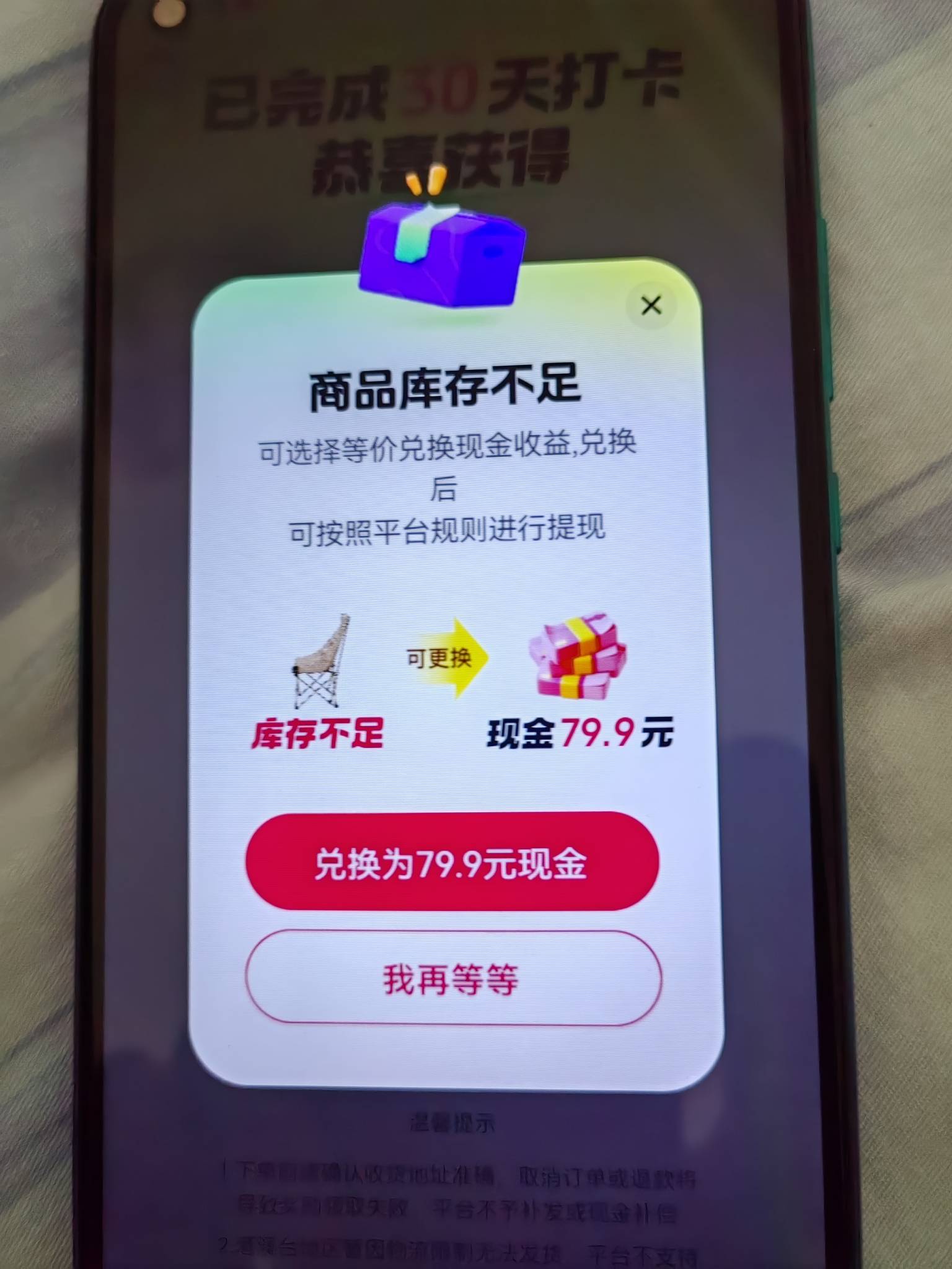 两个号一把椅子，一瓶兰蔻，凌晨打完时有货睡觉，下午发现椅子没货兑换现金，兰蔻购买2 / 作者:桃花庵下桃花仙 / 