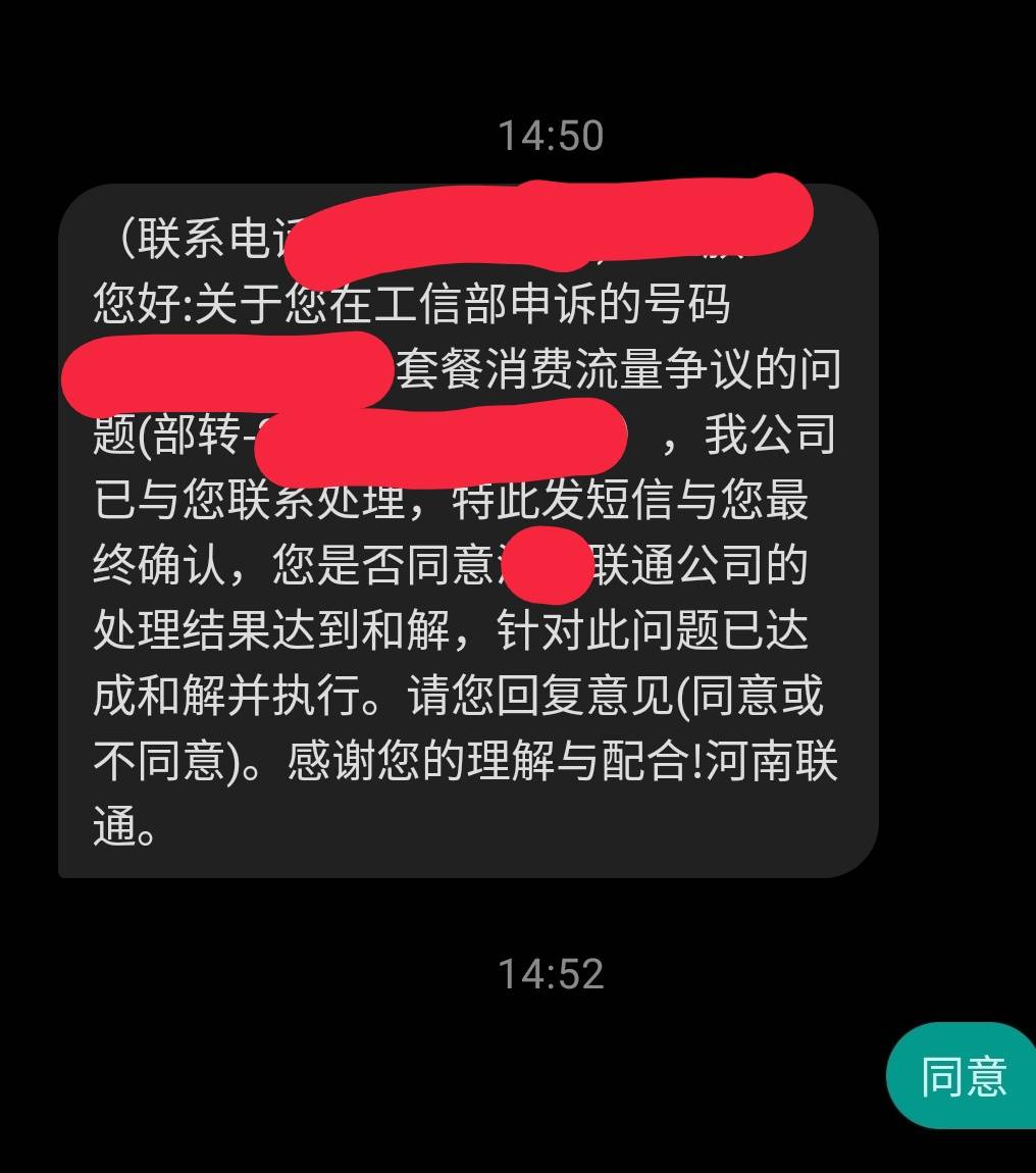 老哥们，联通超500流量费打总部说只退一半，然后投诉到工信部，老家联通合营的开卡网43 / 作者:还是躺下了 / 