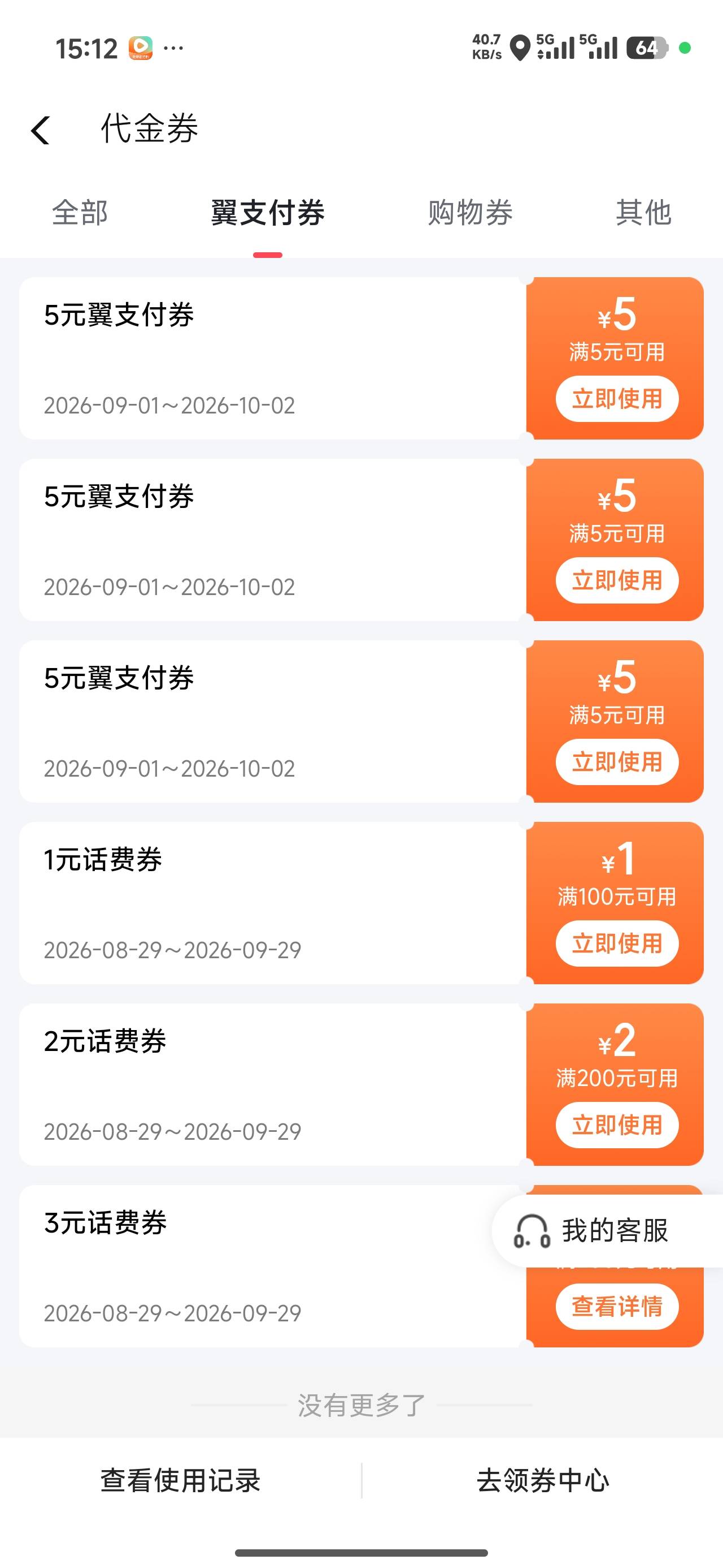 翼支付劵15，12.5出可以充水电 留鱼

14 / 作者:本事 / 