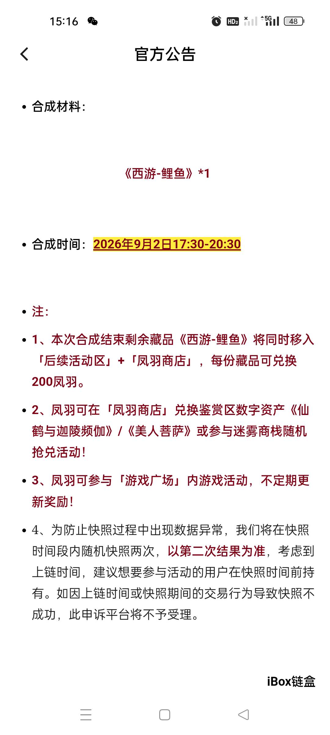 鲤鱼还没出的一会有活动合了去，不然直接变凤羽了
58 / 作者:顾小贝 / 