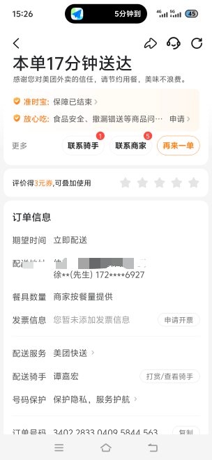 美团怎么不免单了，18分钟送到一点面子都不给吗

4 / 作者:挂比了救我鸭 / 