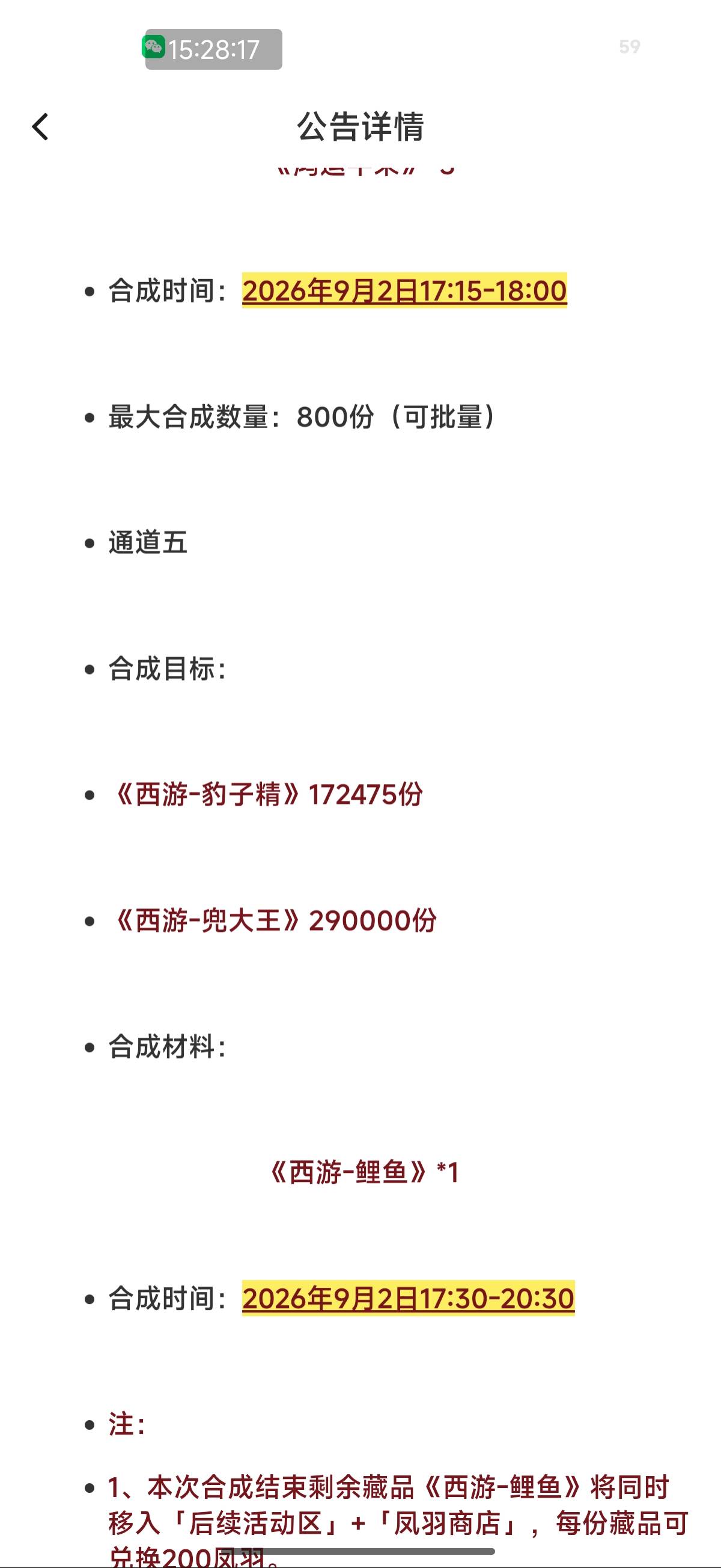 鲤鱼还没出的一会有活动合了去，不然直接变凤羽了
34 / 作者:卡农东辰 / 