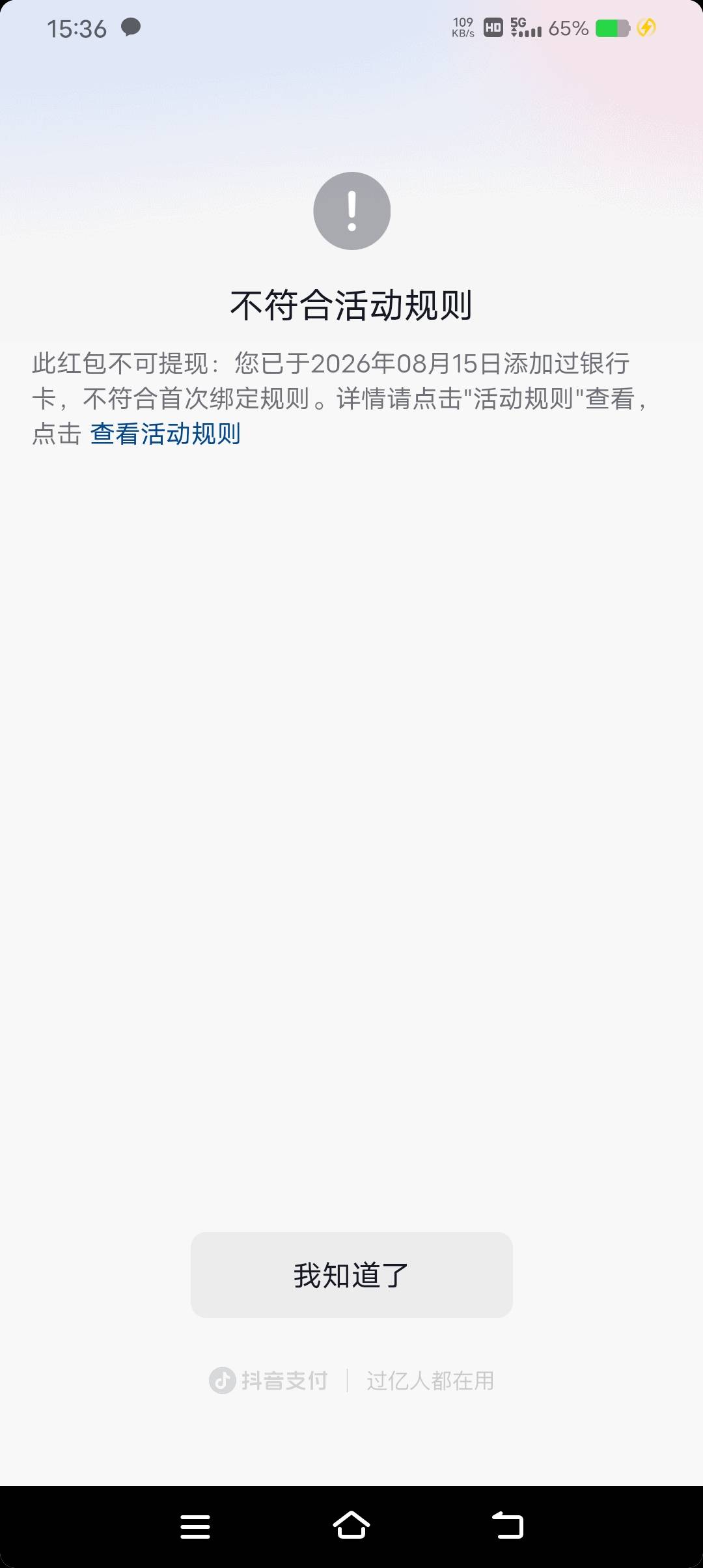 来位抖音没有绑过卡的老哥和我一起做这个，成功了一人一半，钱首先到你卡上再分一半给84 / 作者:半梦一生 / 