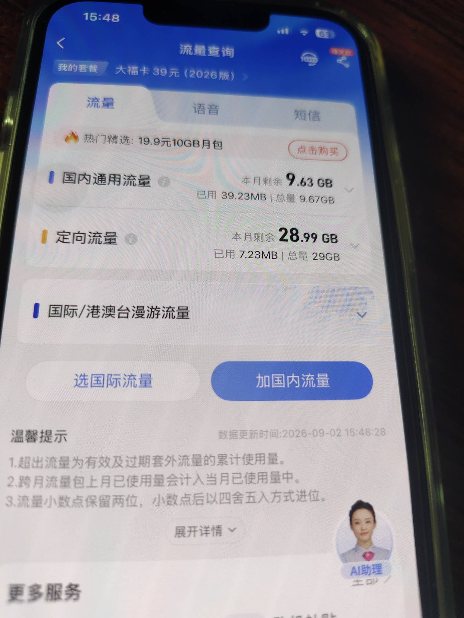 电信卡，39块套餐，10g流量，我想弄成5块保号套餐得了

 哪个渠道办理电信卡，流量多94 / 作者:鱼虾米同 / 