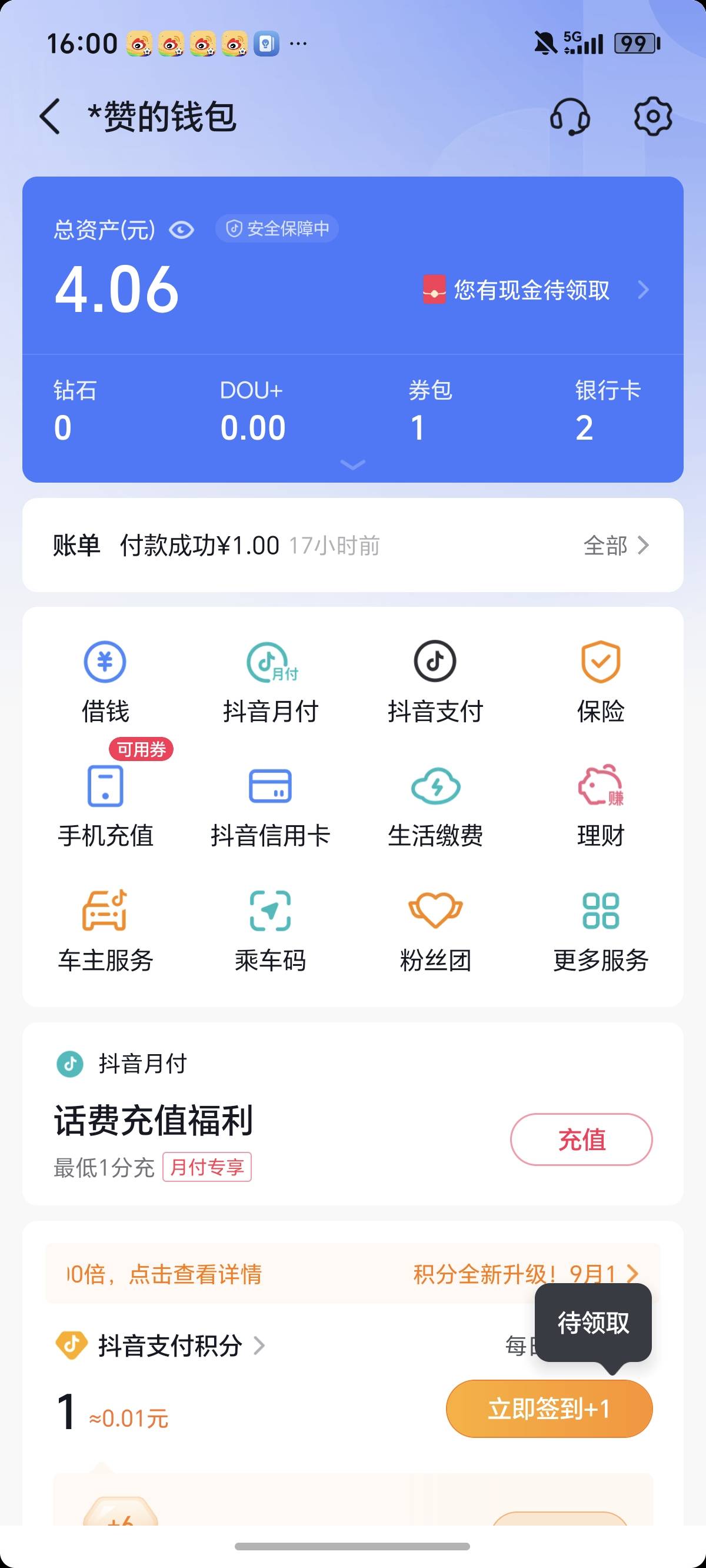 抖音，点进去钱包有个你的现金待领取点进去看看可以抽奖


74 / 作者:太昊天 / 