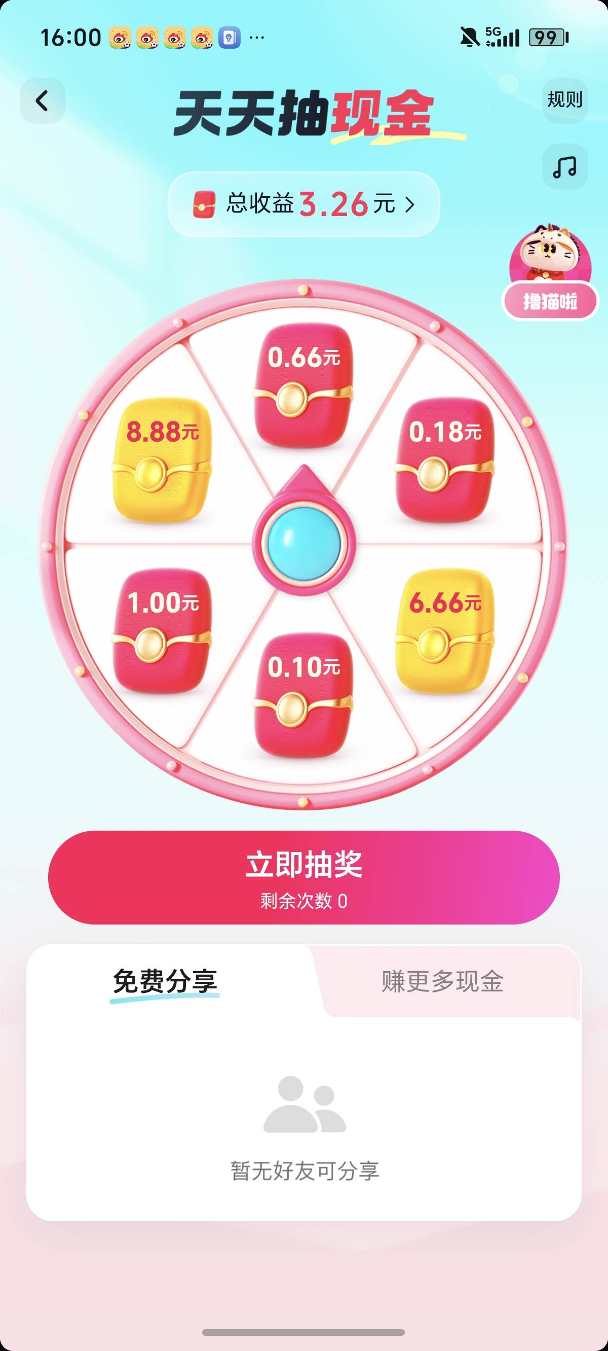 抖音，点进去钱包有个你的现金待领取点进去看看可以抽奖


6 / 作者:太昊天 / 