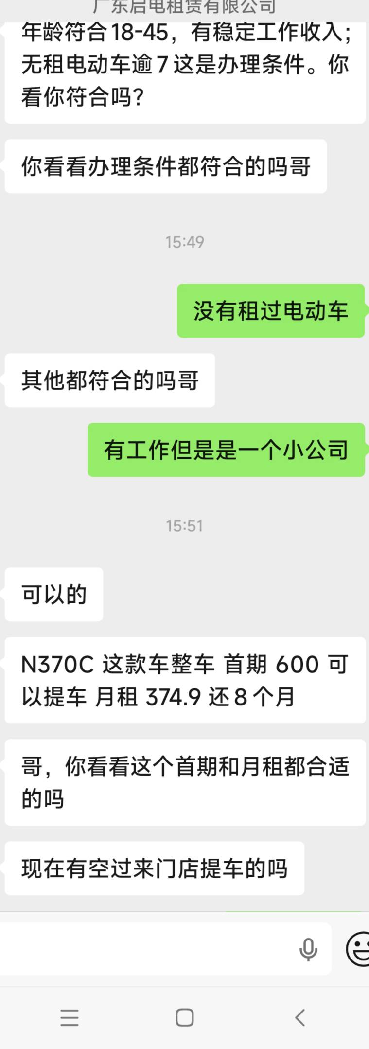 老兄门有没有租过电动车的！

89 / 作者:我只管鲁毛 / 